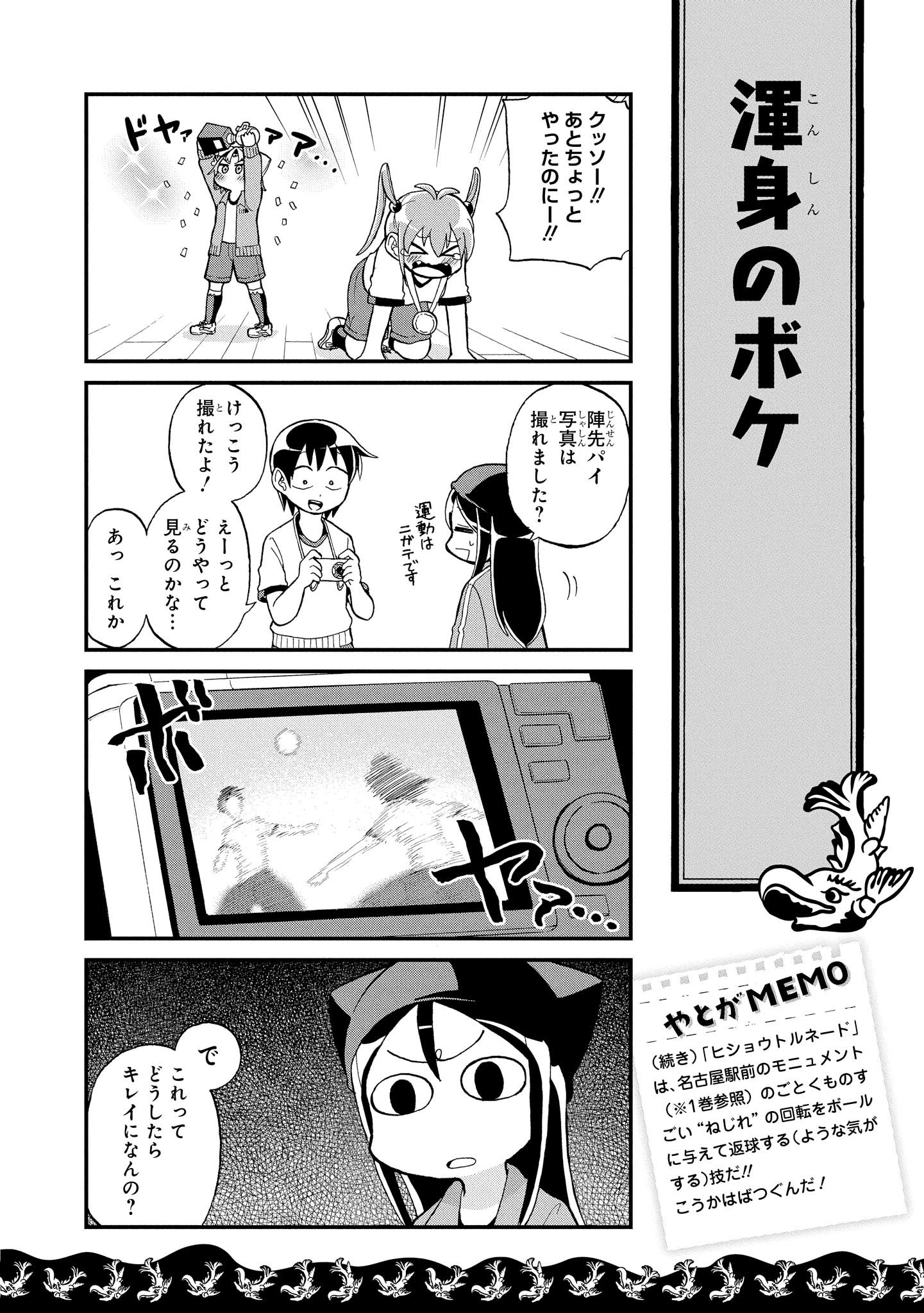 八十亀ちゃんかんさつにっき 第12話 - Page 18