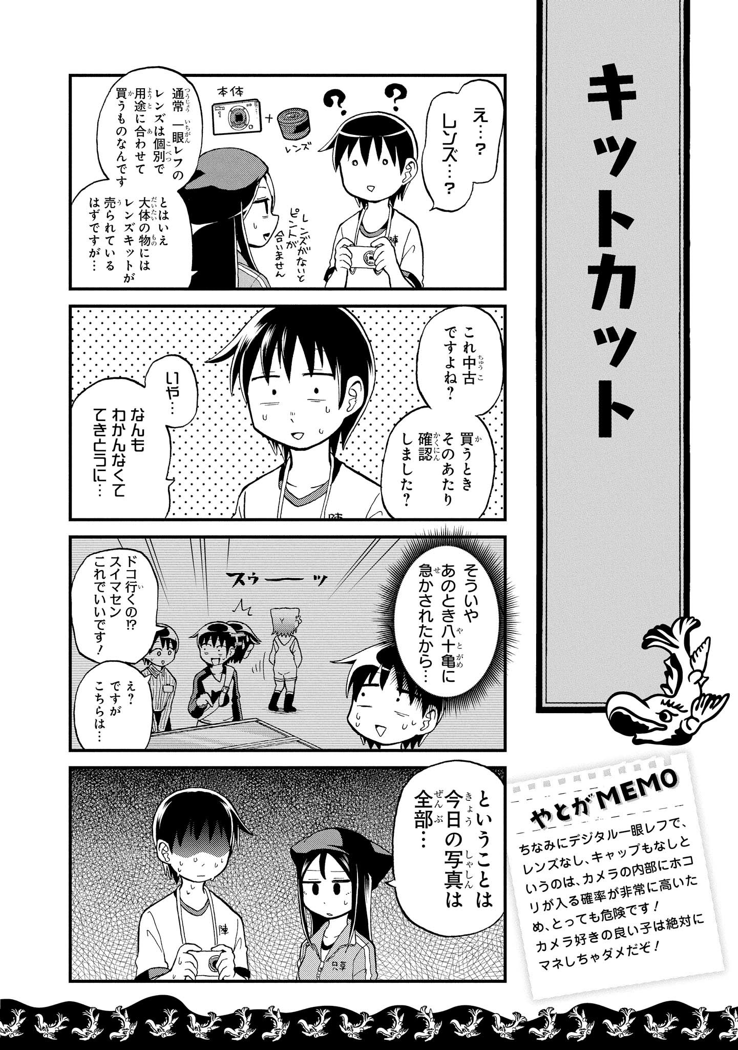 八十亀ちゃんかんさつにっき 第12話 - Page 20