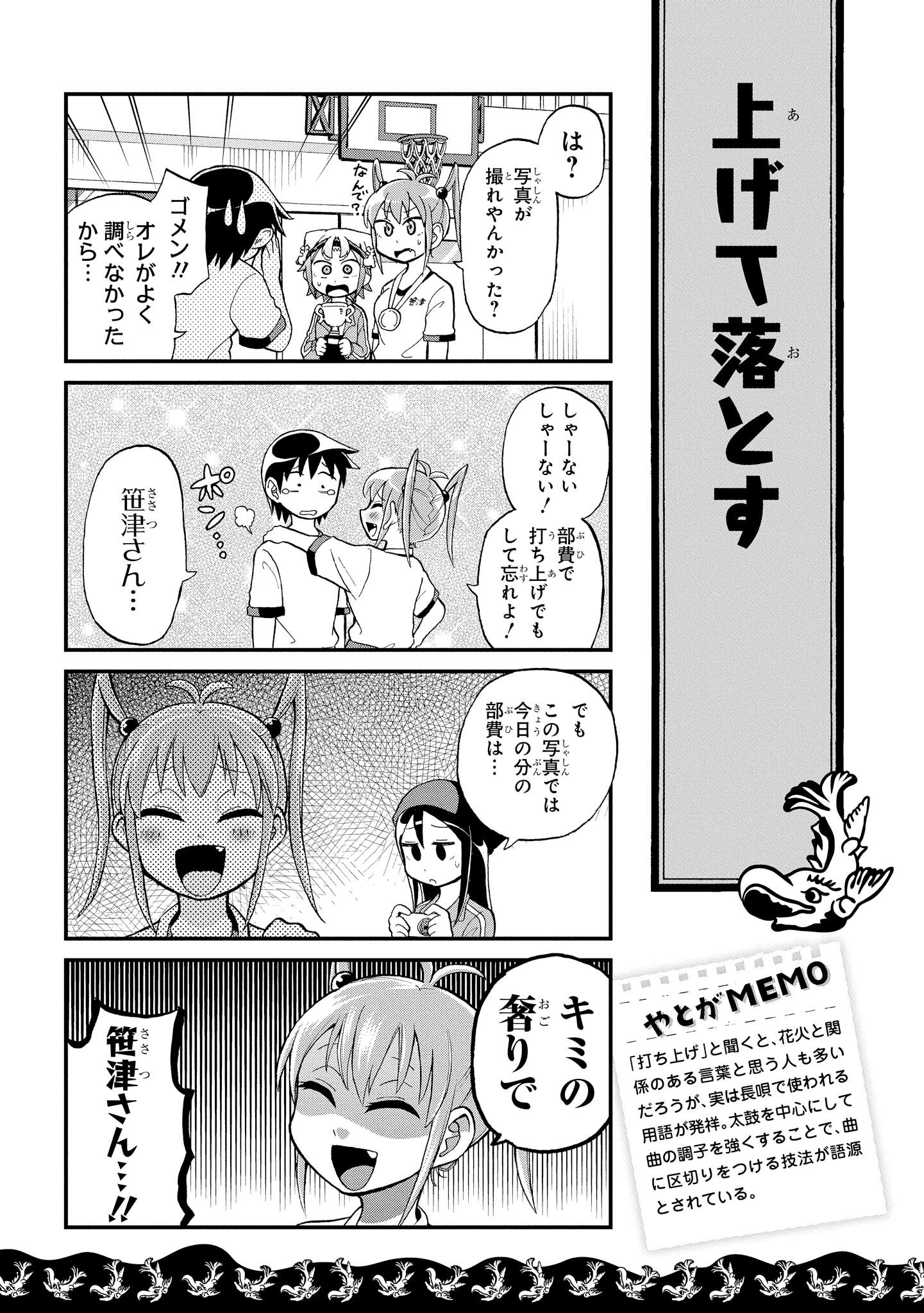 八十亀ちゃんかんさつにっき 第12話 - Page 21