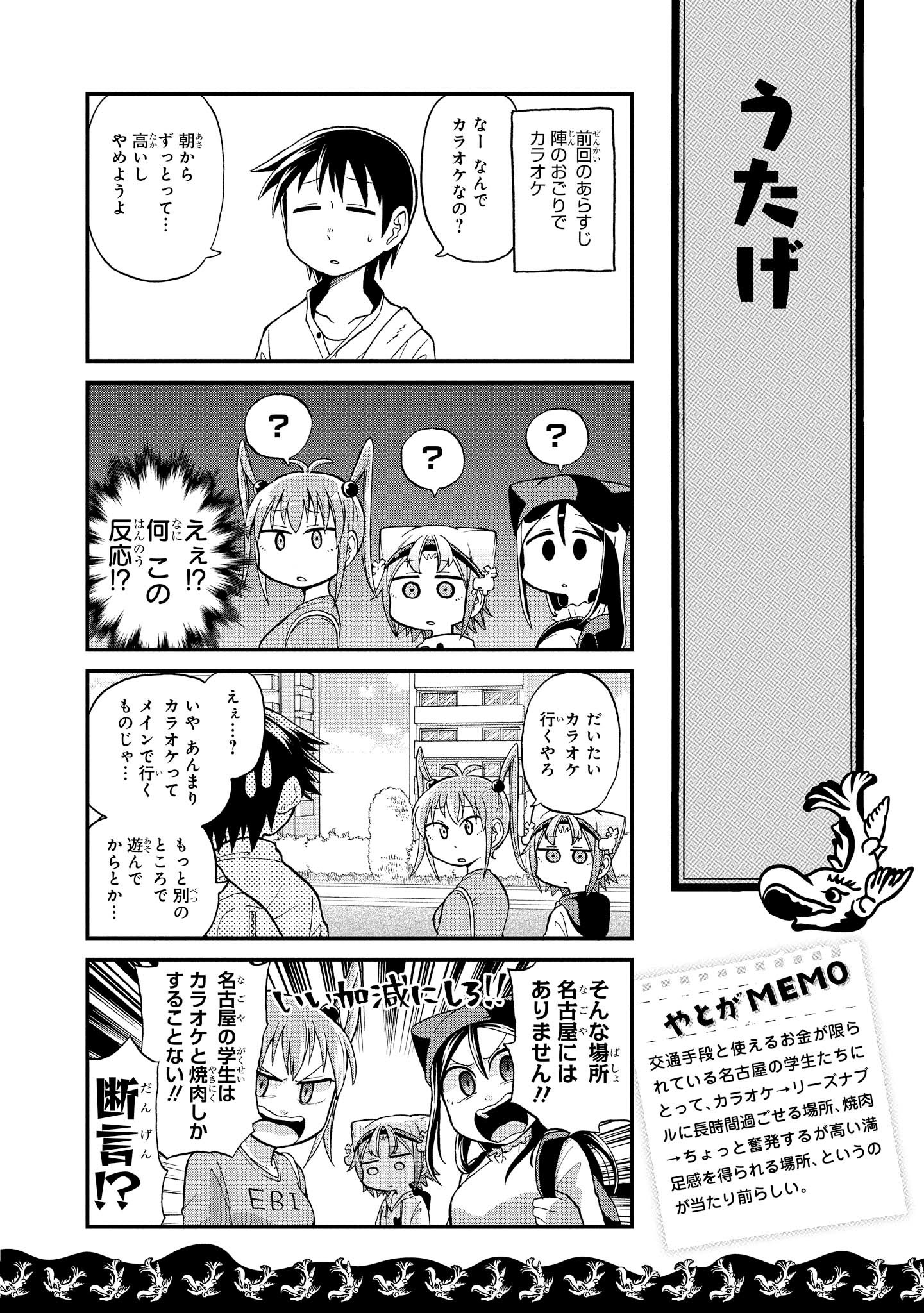 八十亀ちゃんかんさつにっき 第13話 - Page 2