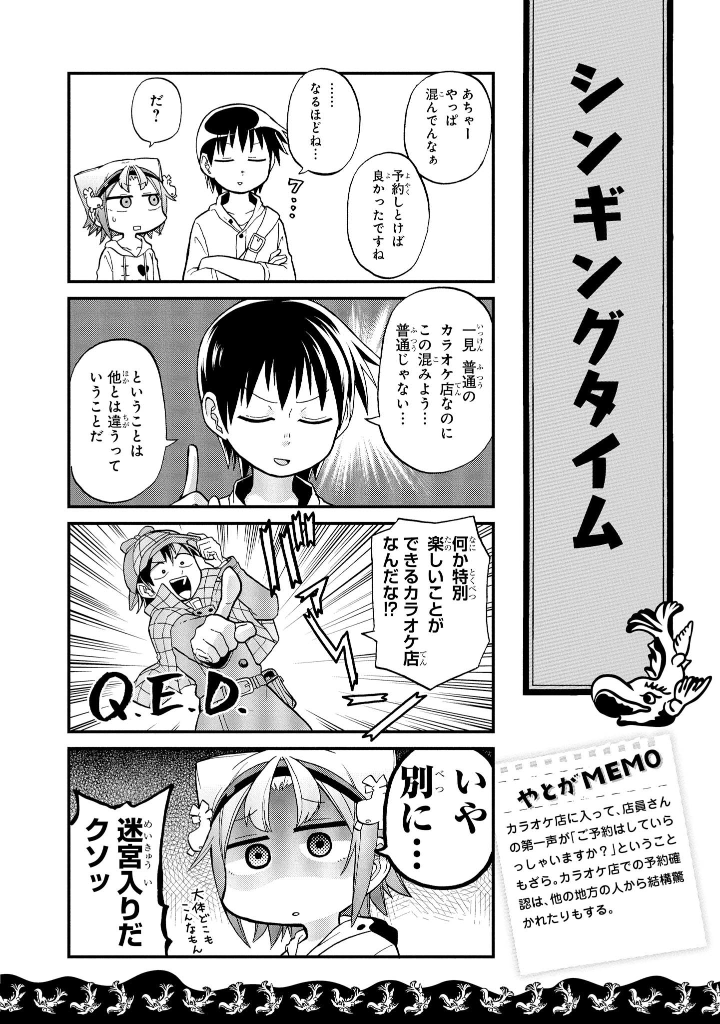 八十亀ちゃんかんさつにっき 第13話 - Page 4