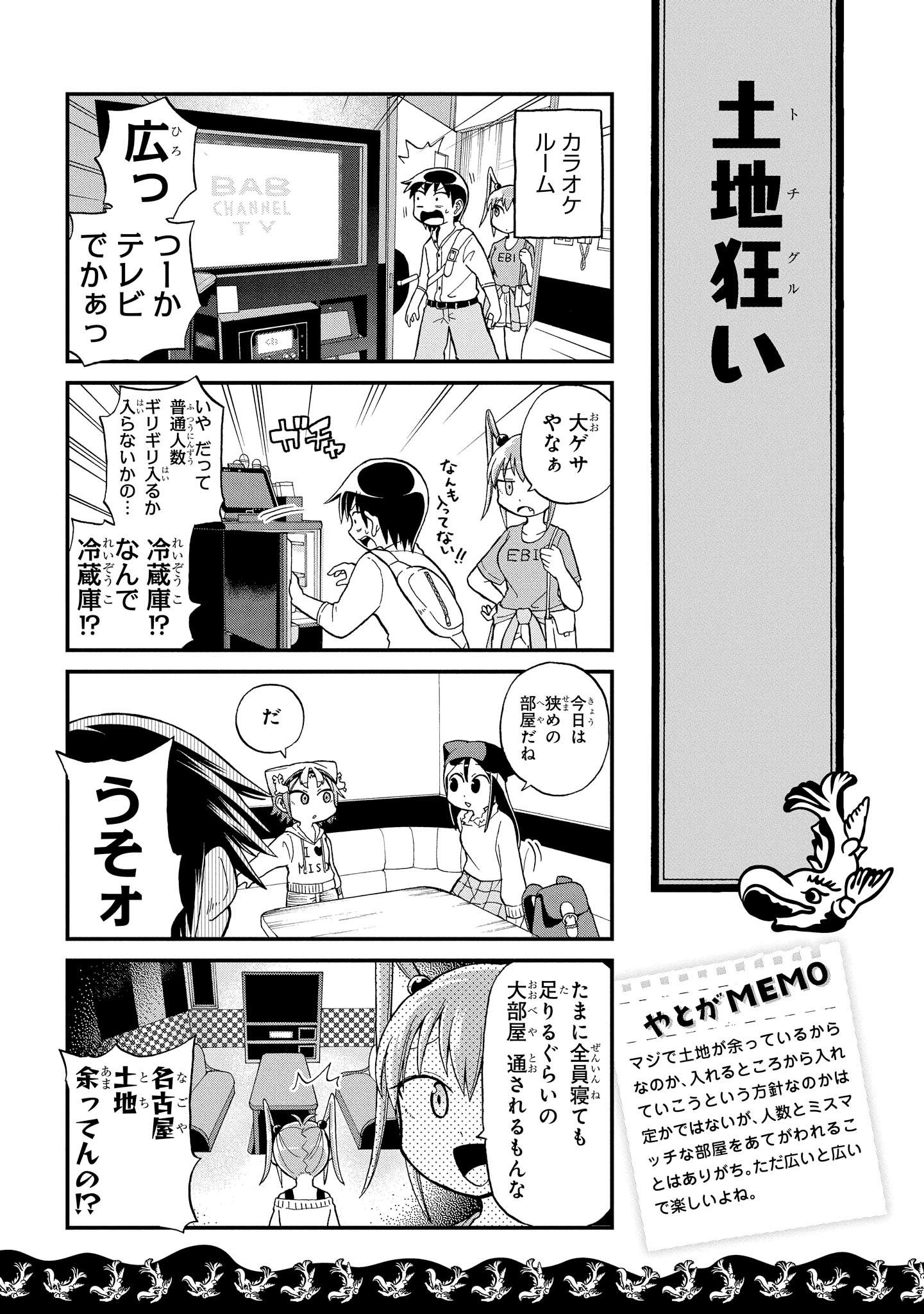 八十亀ちゃんかんさつにっき 第13話 - Page 5