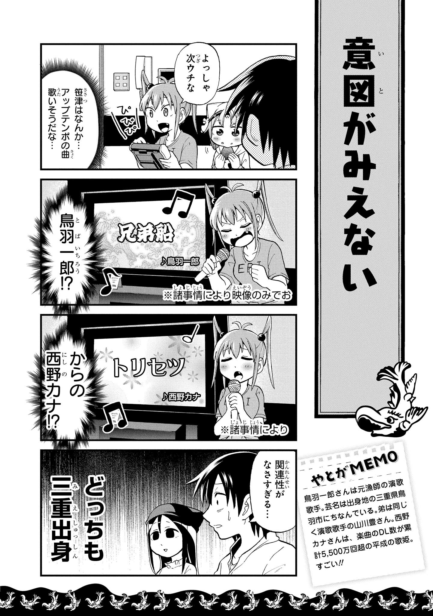 八十亀ちゃんかんさつにっき 第13話 - Page 8