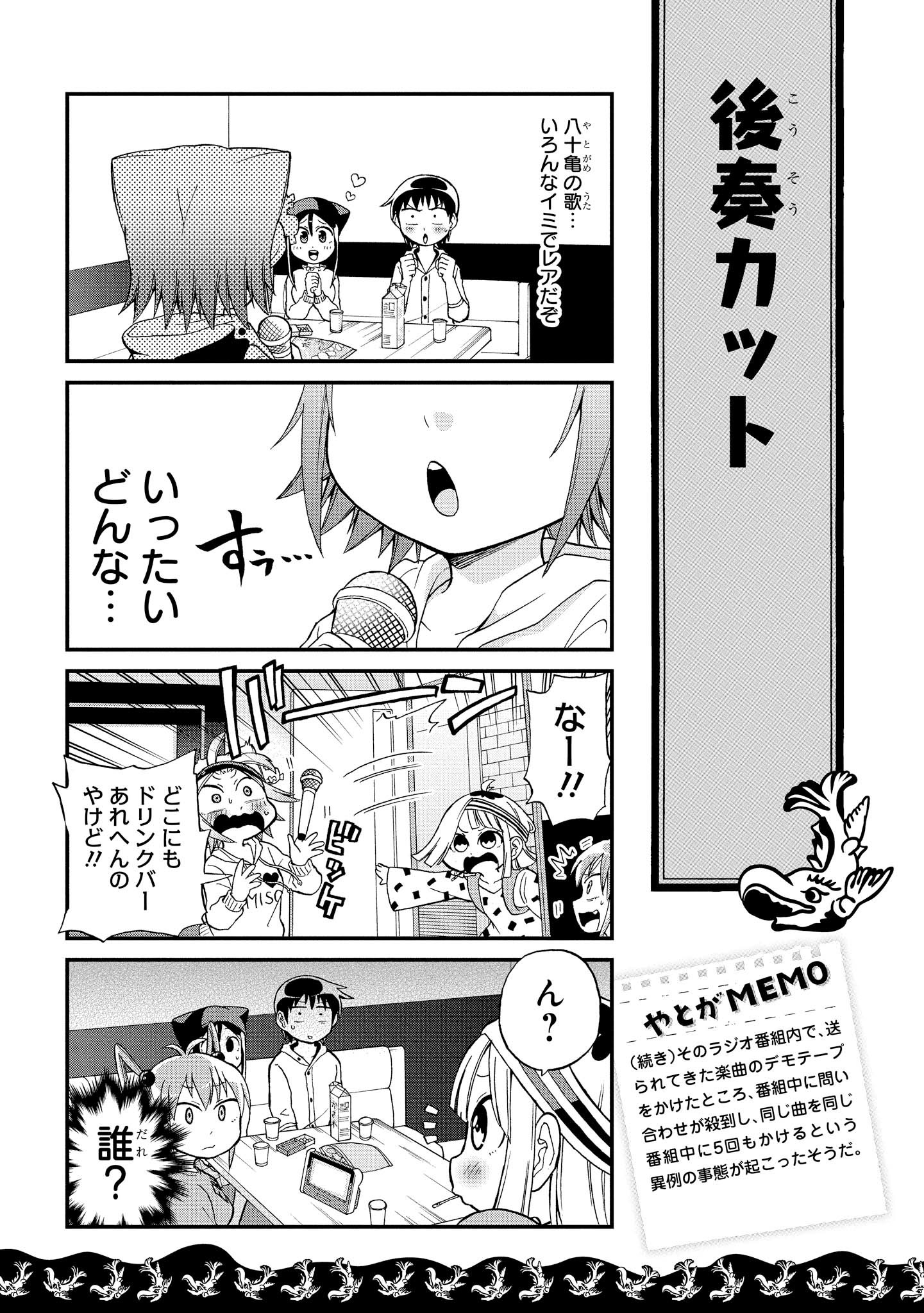 八十亀ちゃんかんさつにっき 第13話 - Page 11