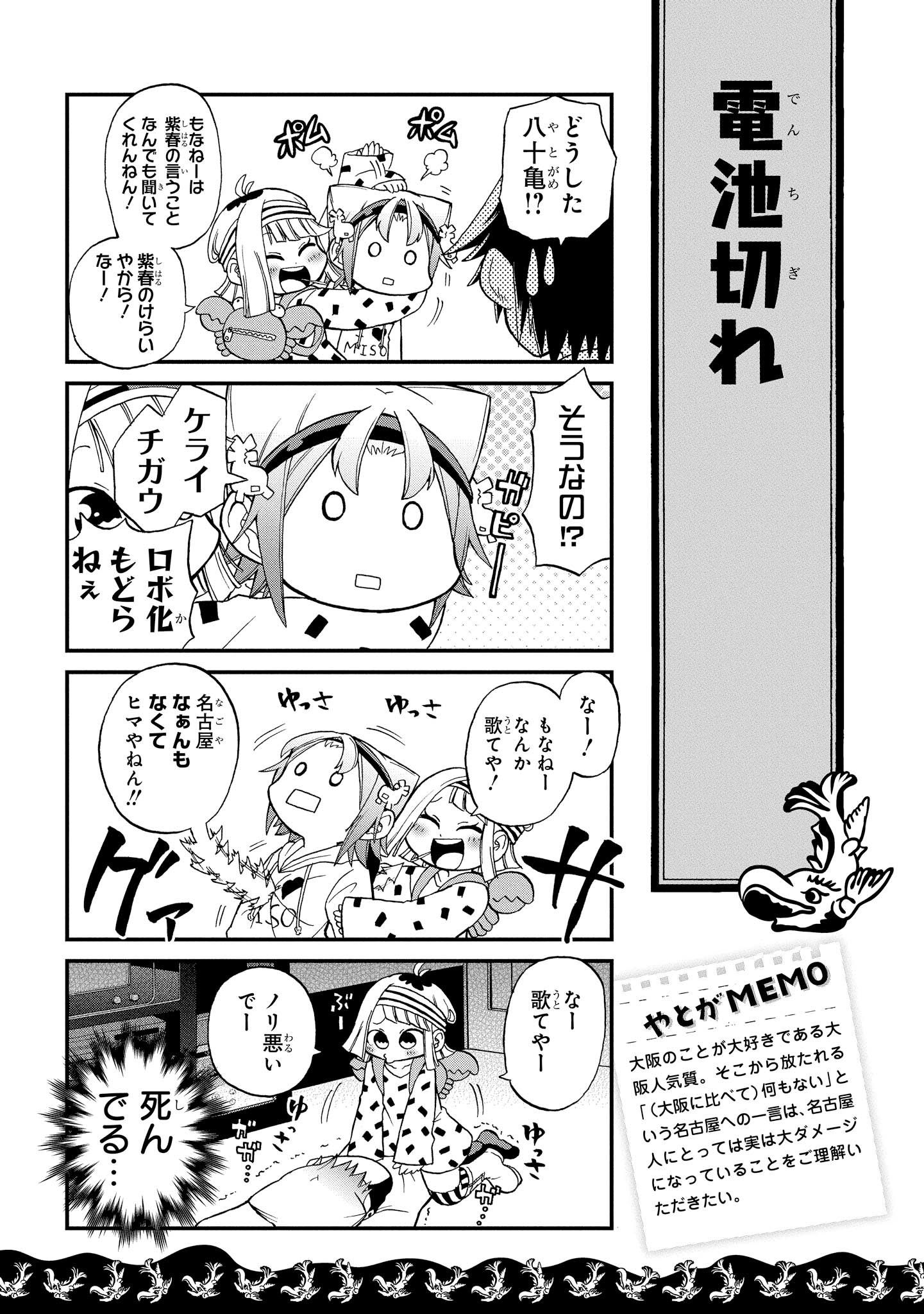 八十亀ちゃんかんさつにっき 第13話 - Page 13