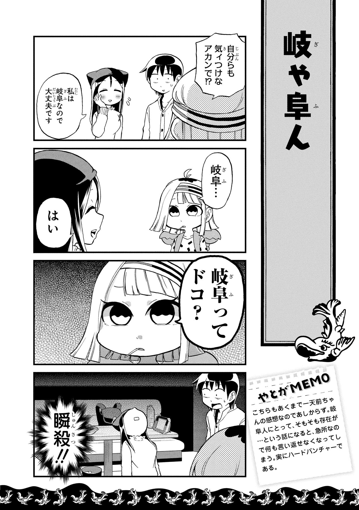 八十亀ちゃんかんさつにっき 第13話 - Page 16