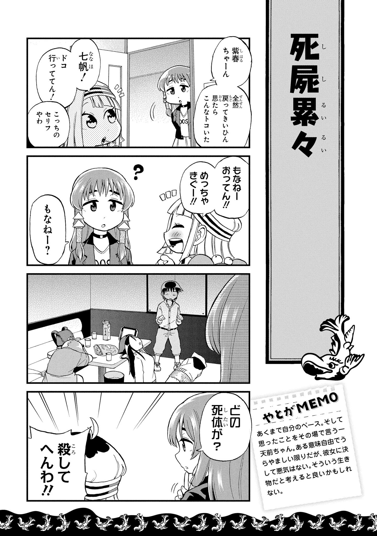 八十亀ちゃんかんさつにっき 第13話 - Page 17