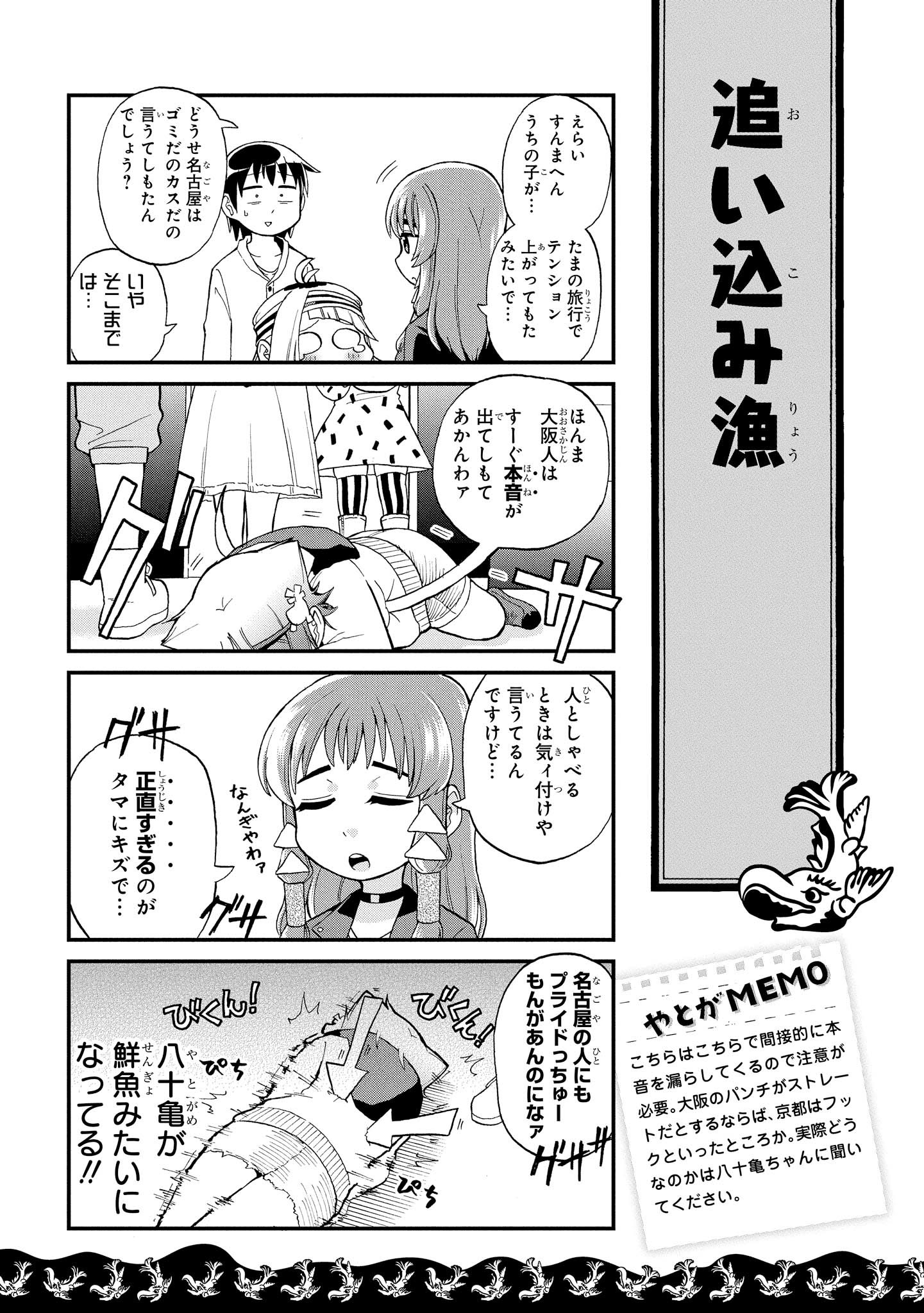 八十亀ちゃんかんさつにっき 第13話 - Page 19