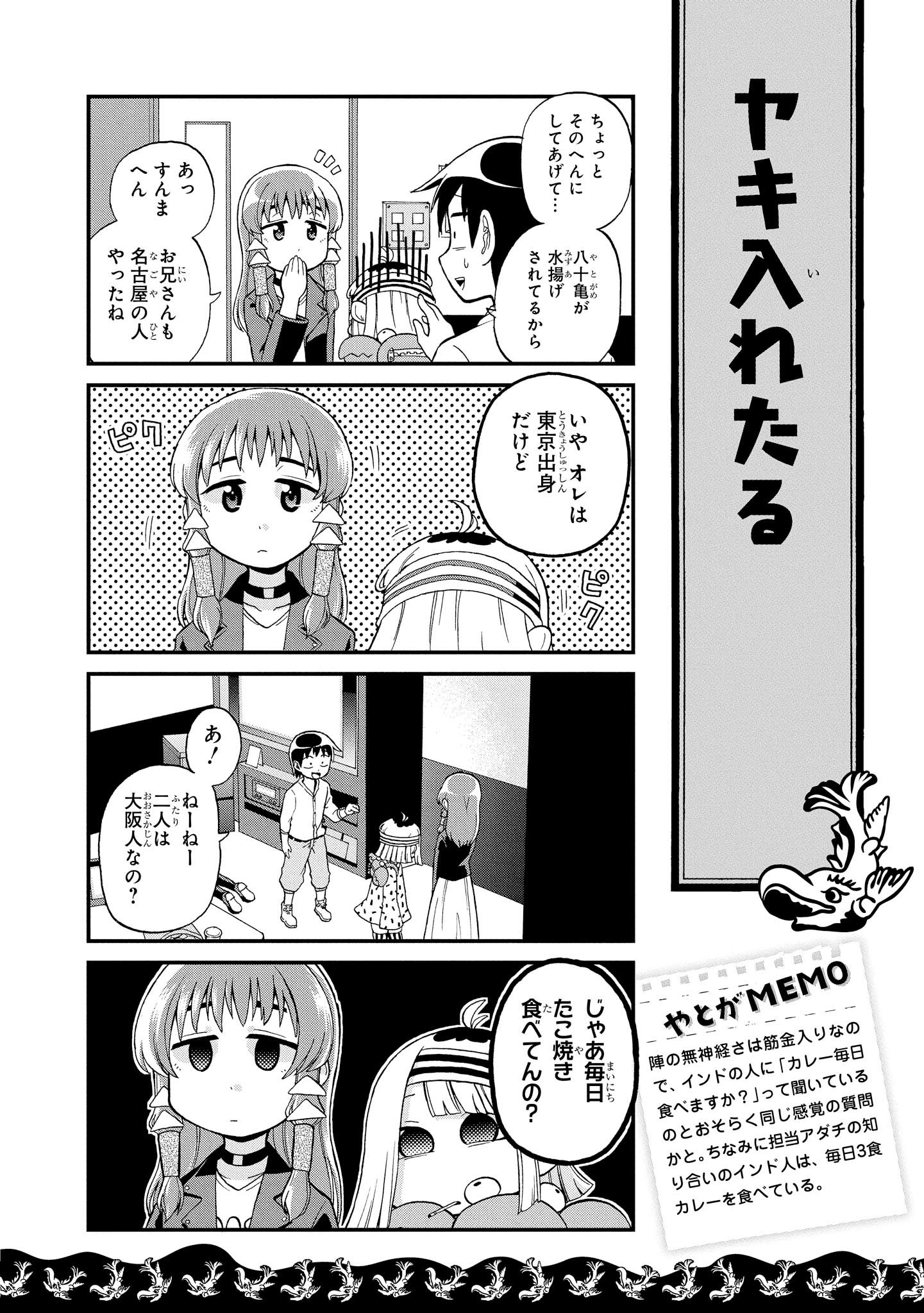 八十亀ちゃんかんさつにっき 第13話 - Page 20