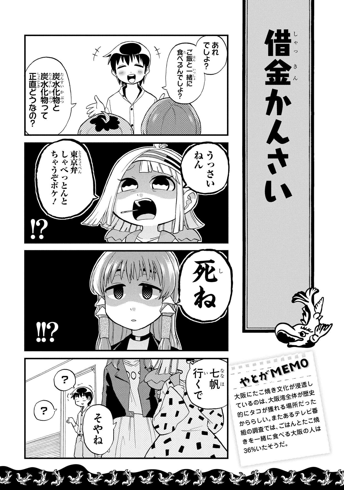 八十亀ちゃんかんさつにっき 第13話 - Page 21