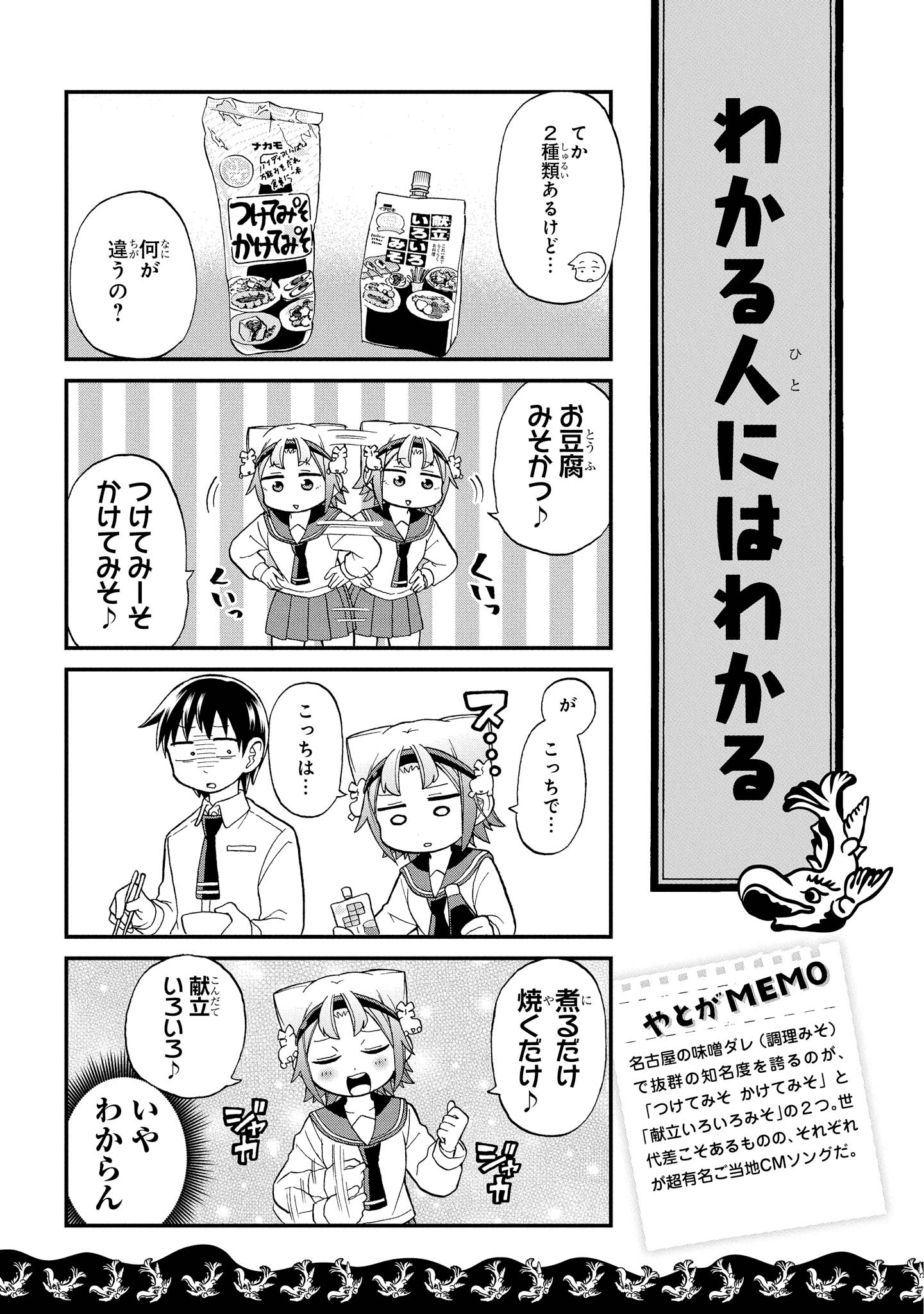 八十亀ちゃんかんさつにっき 第14話 - Page 9