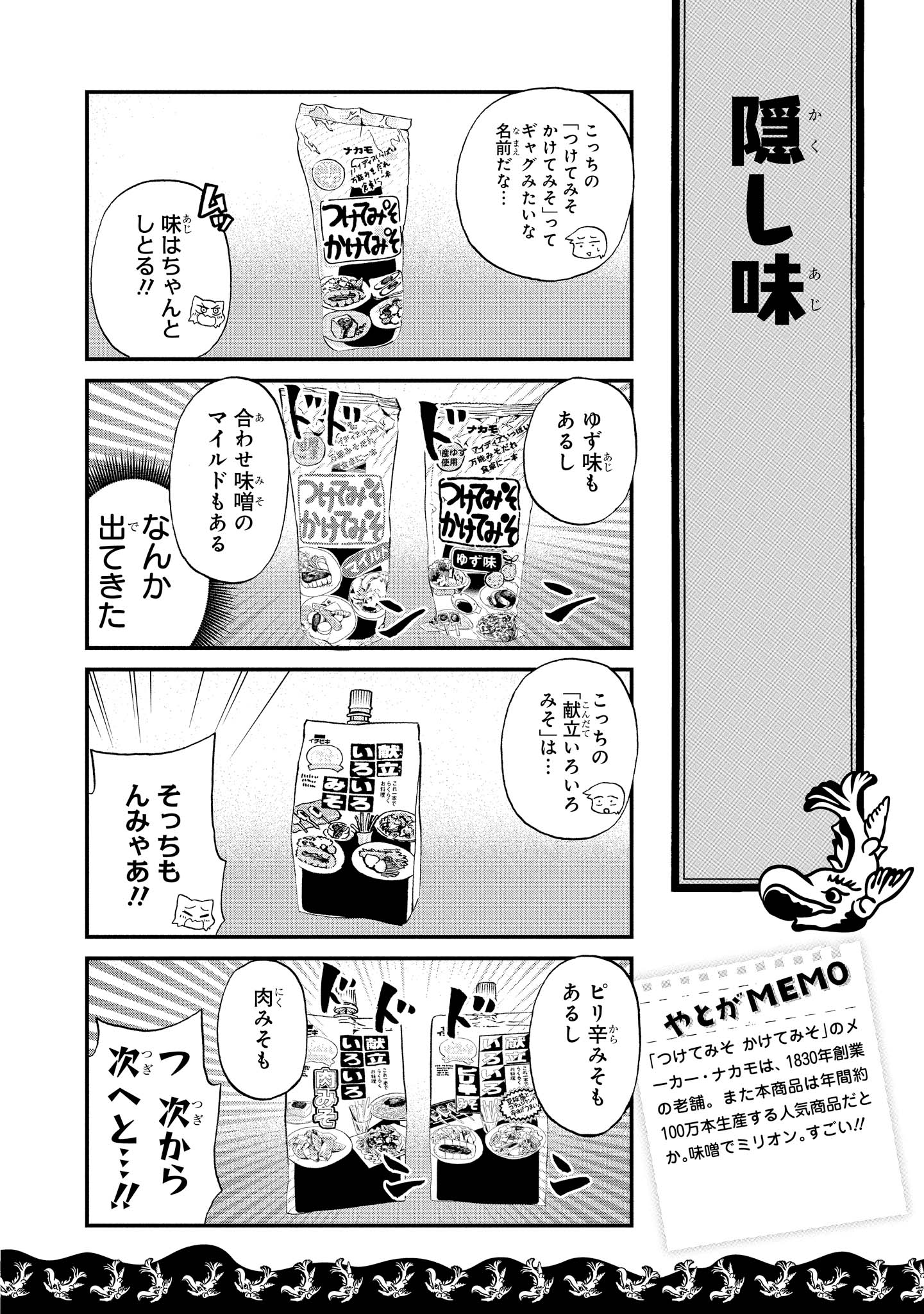 八十亀ちゃんかんさつにっき 第14話 - Page 10