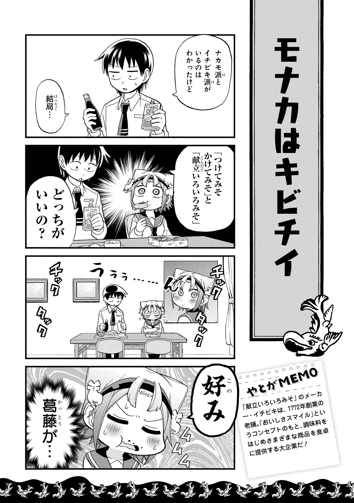 八十亀ちゃんかんさつにっき 第14話 - Page 11