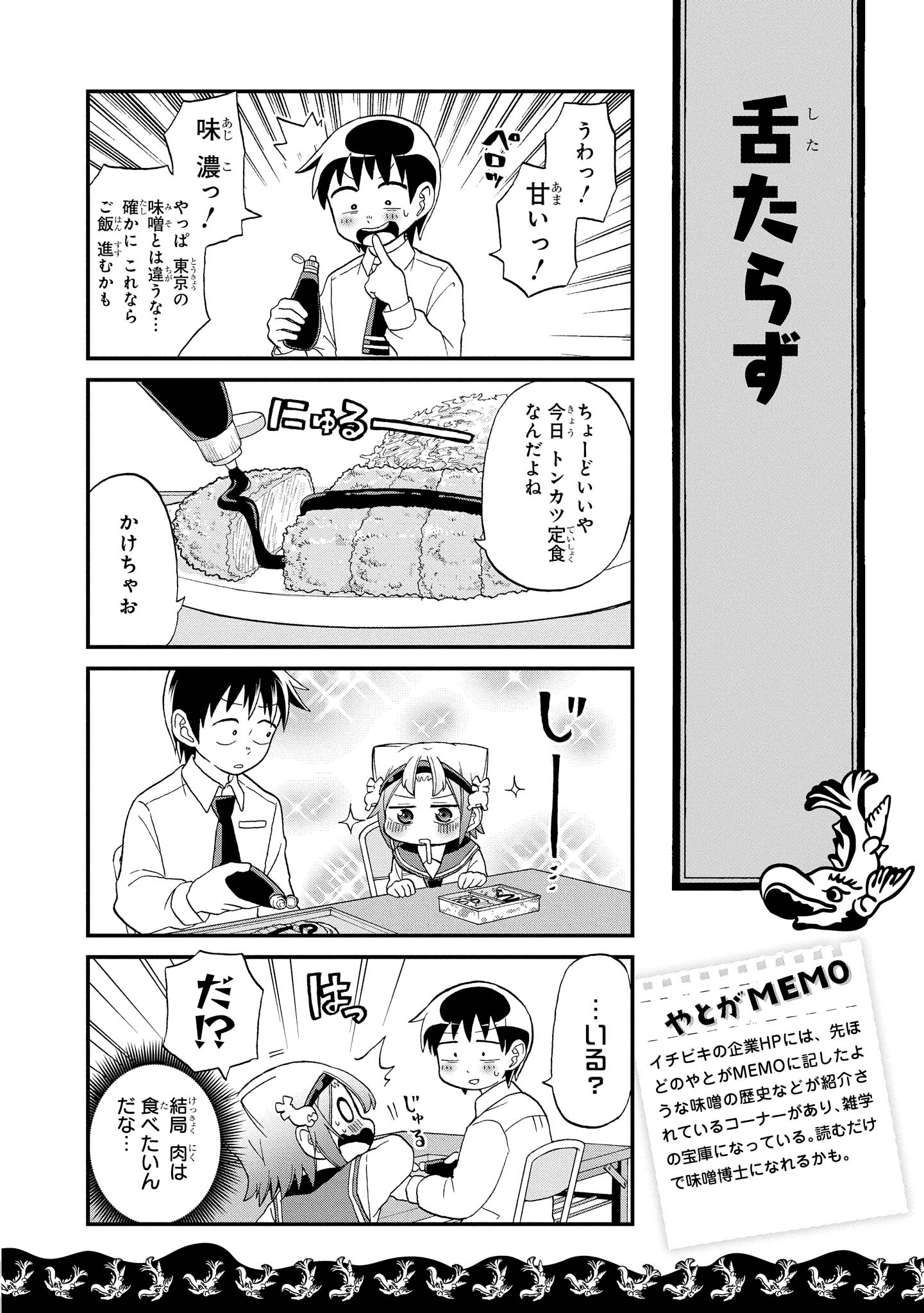 八十亀ちゃんかんさつにっき 第14話 - Page 12