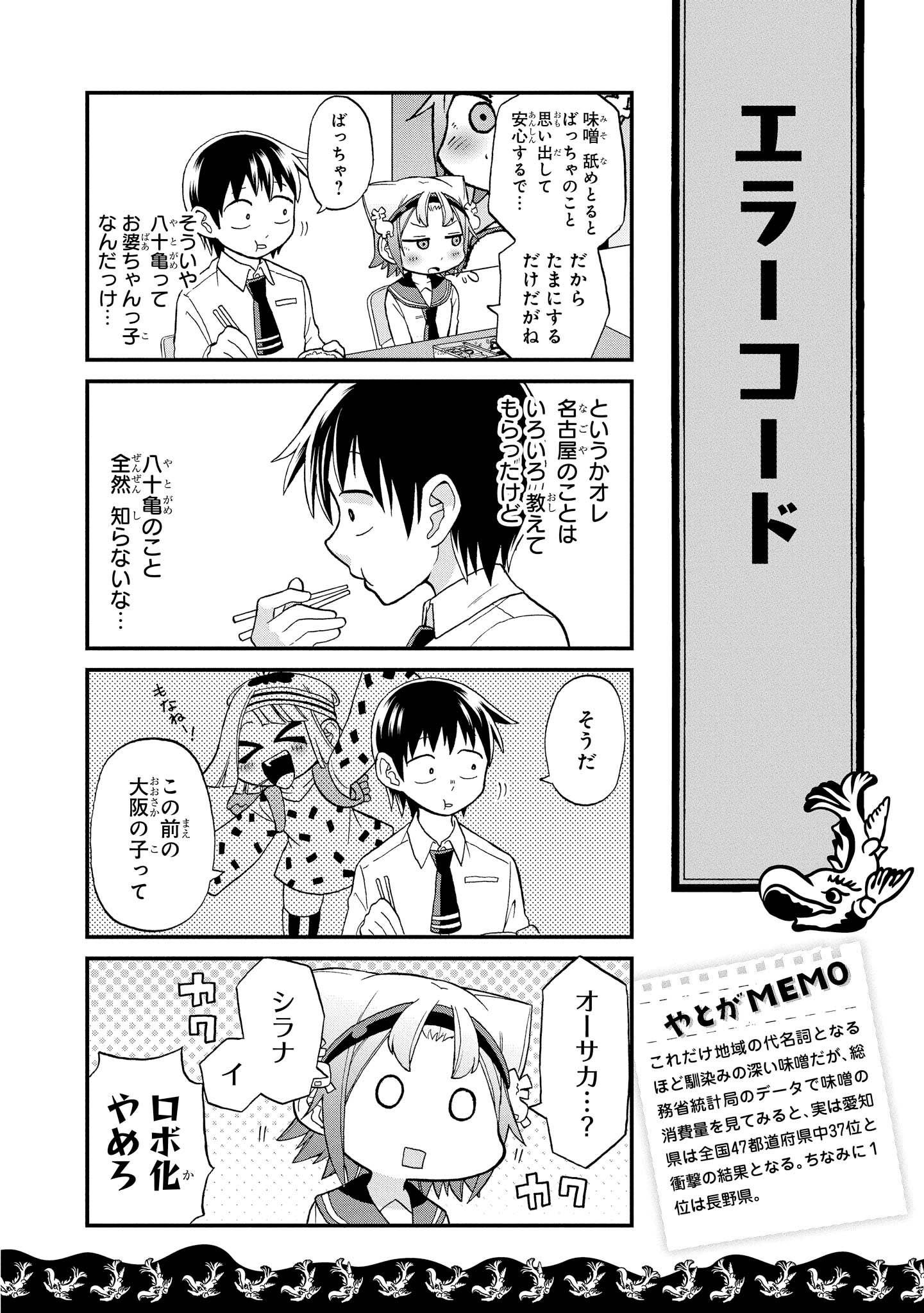 八十亀ちゃんかんさつにっき 第14話 - Page 14