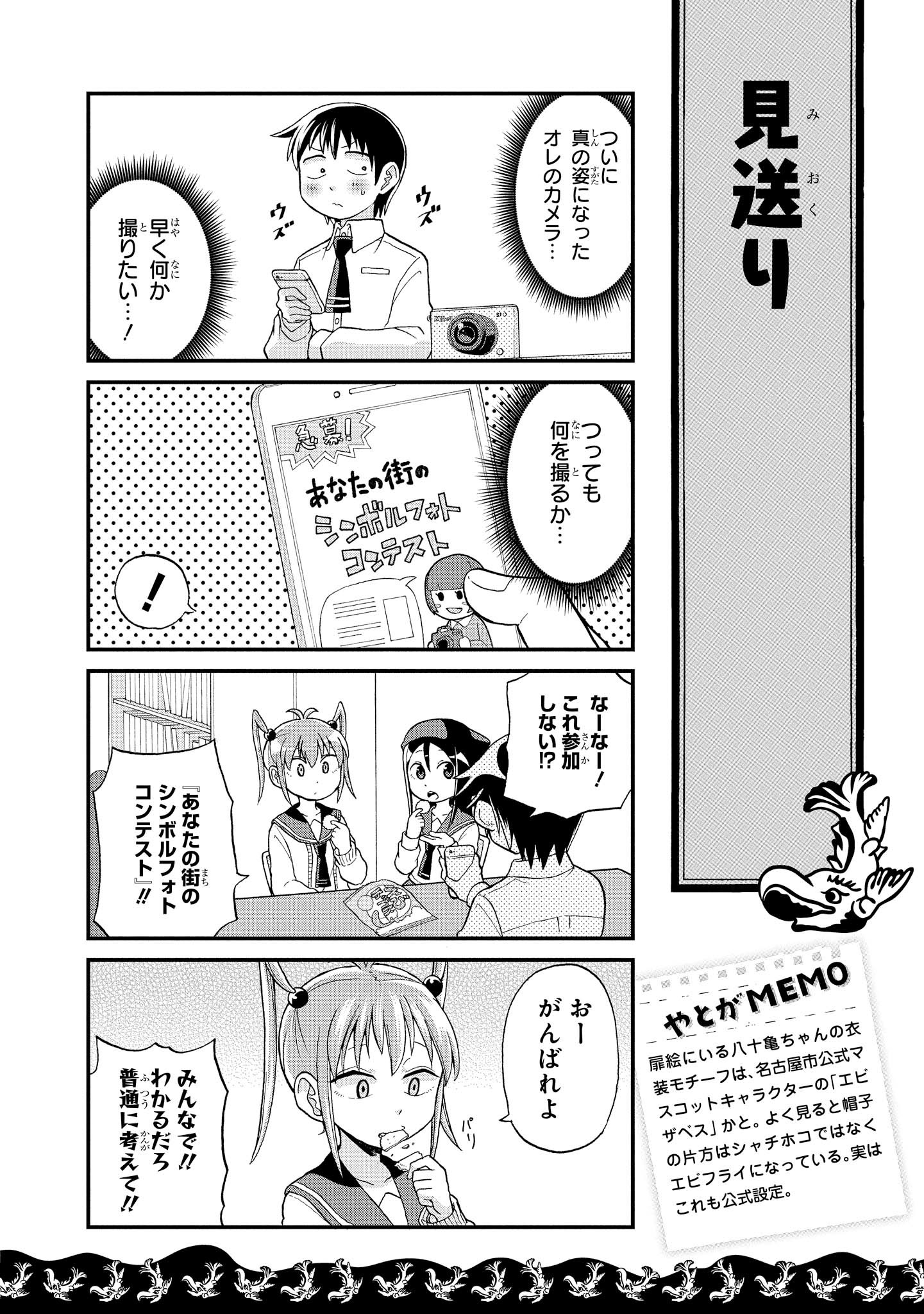 八十亀ちゃんかんさつにっき 第15話 - Page 2