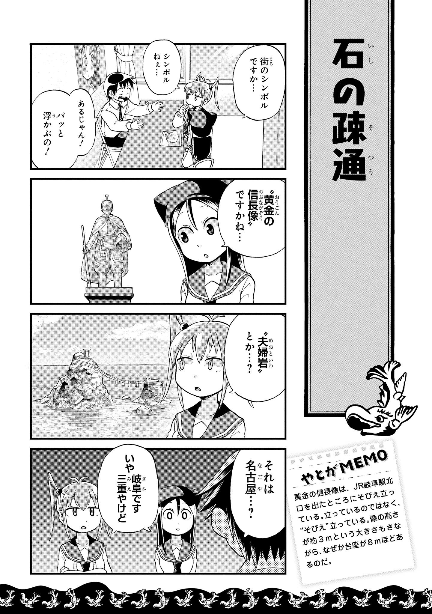 八十亀ちゃんかんさつにっき 第15話 - Page 3