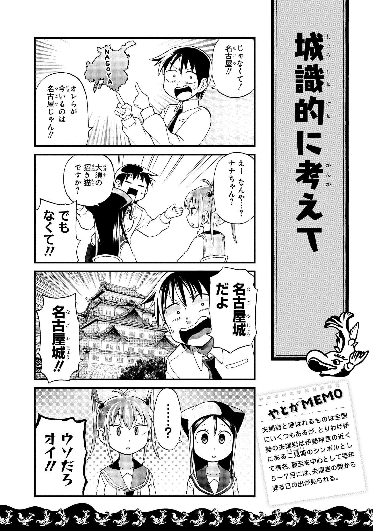 八十亀ちゃんかんさつにっき 第15話 - Page 4