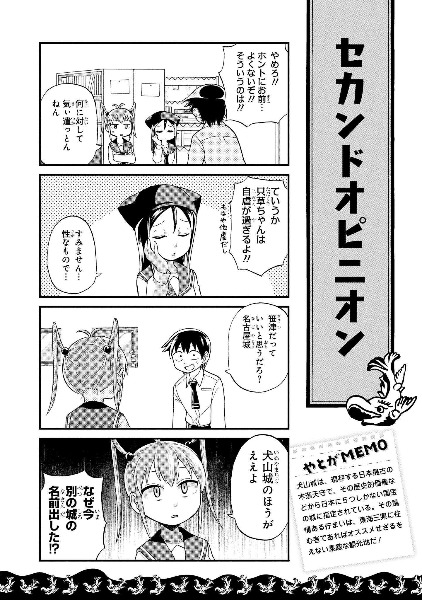 八十亀ちゃんかんさつにっき 第15話 - Page 6