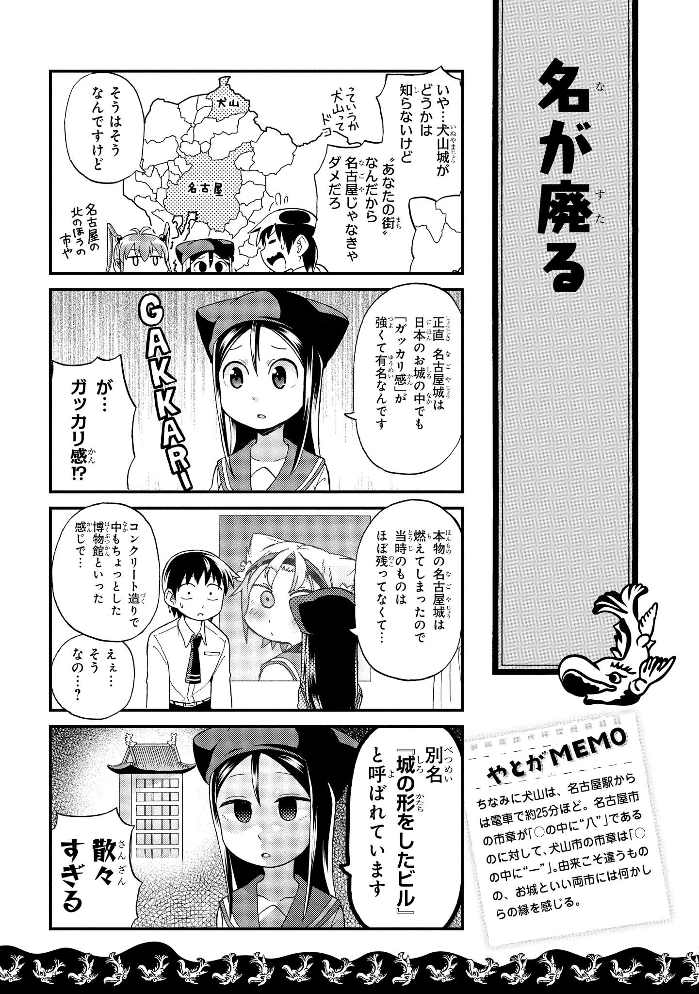 八十亀ちゃんかんさつにっき 第15話 - Page 7