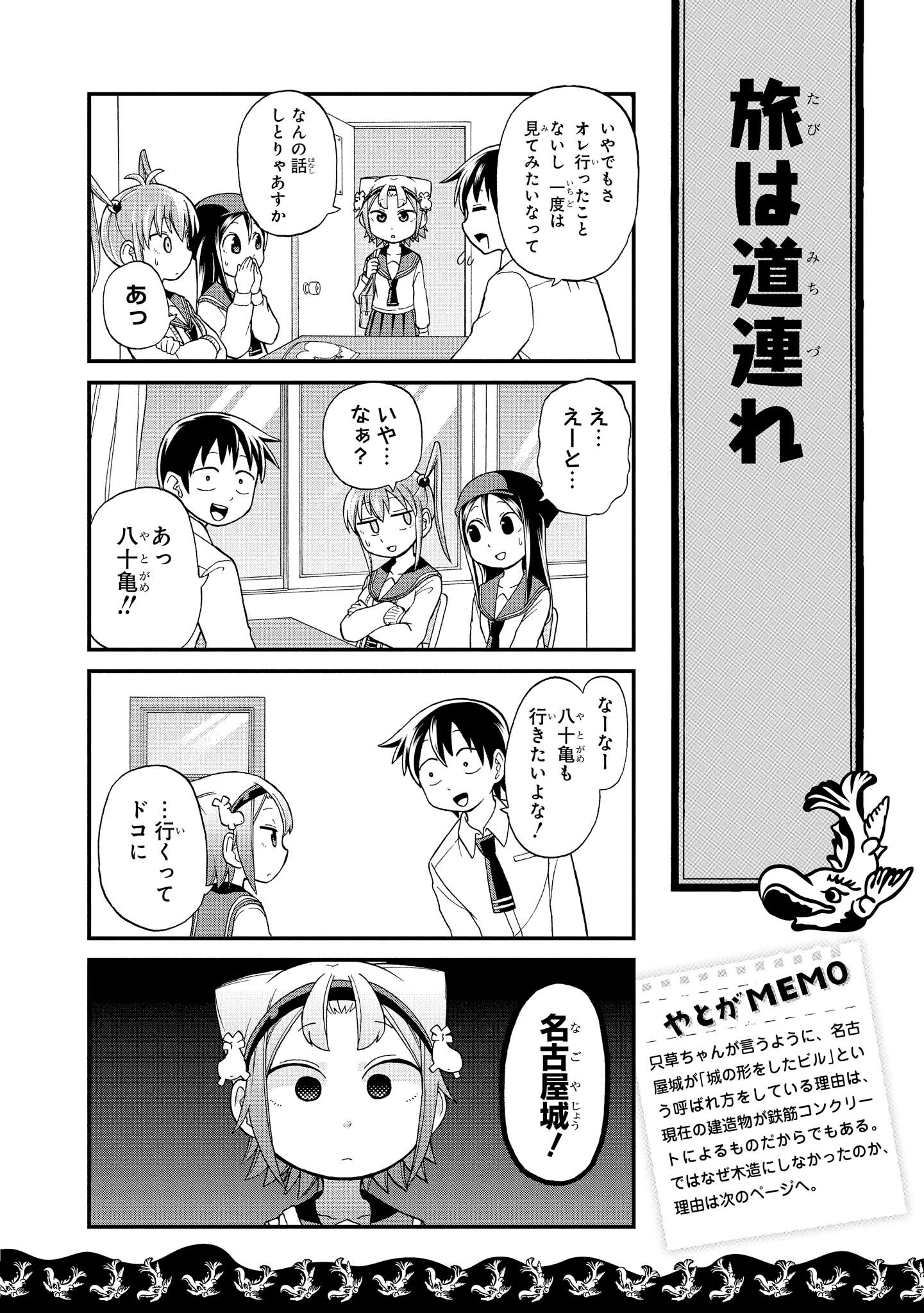 八十亀ちゃんかんさつにっき 第15話 - Page 8