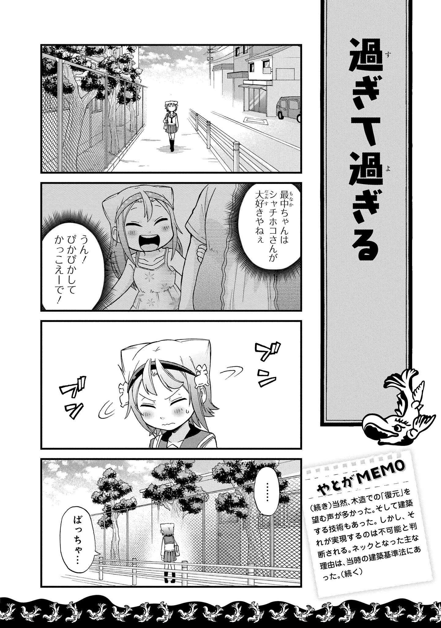 八十亀ちゃんかんさつにっき 第15話 - Page 10