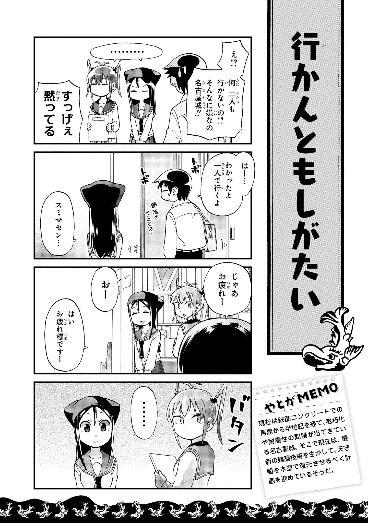 八十亀ちゃんかんさつにっき 第15話 - Page 12