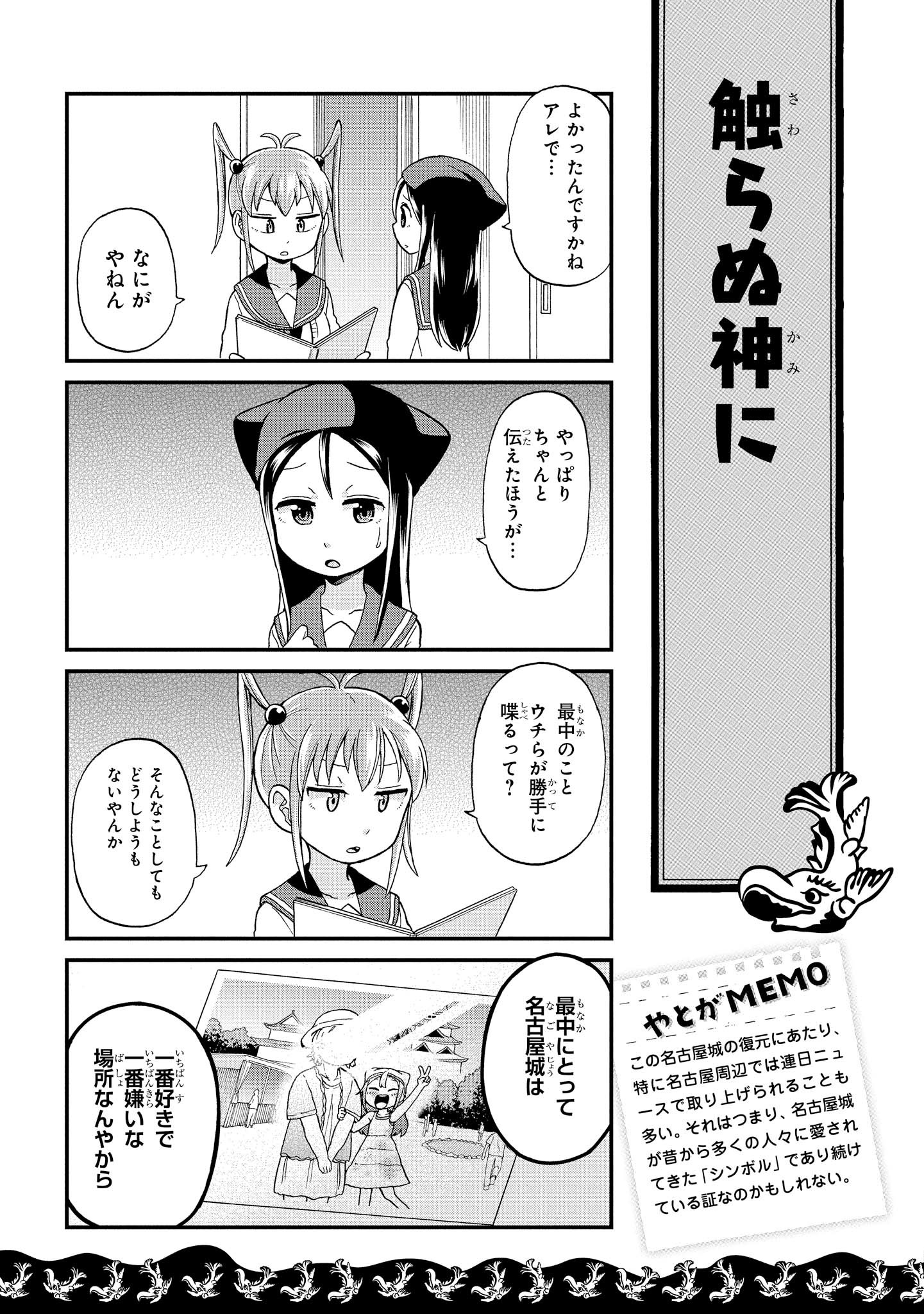 八十亀ちゃんかんさつにっき 第15話 - Page 13