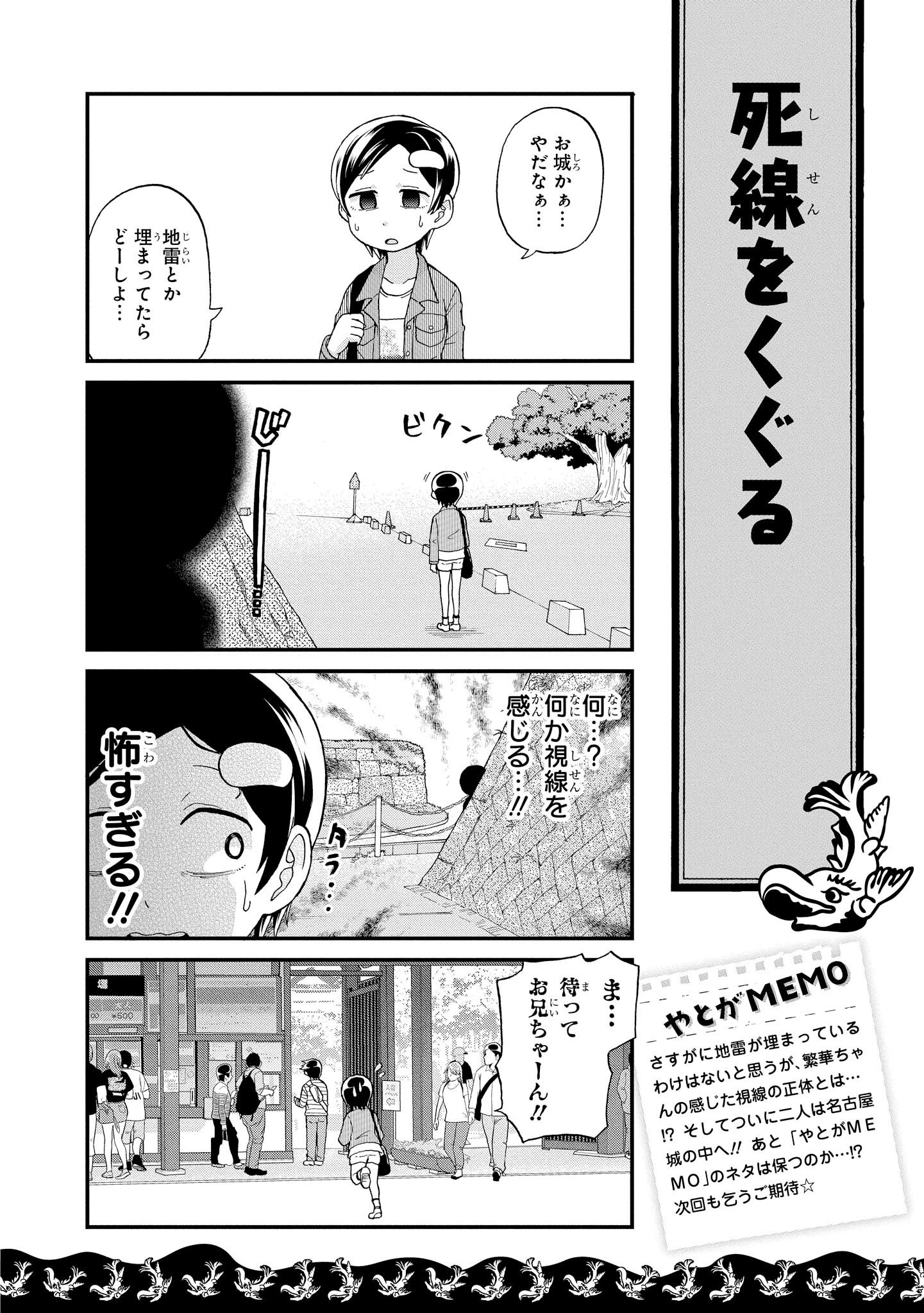 八十亀ちゃんかんさつにっき 第15話 - Page 18