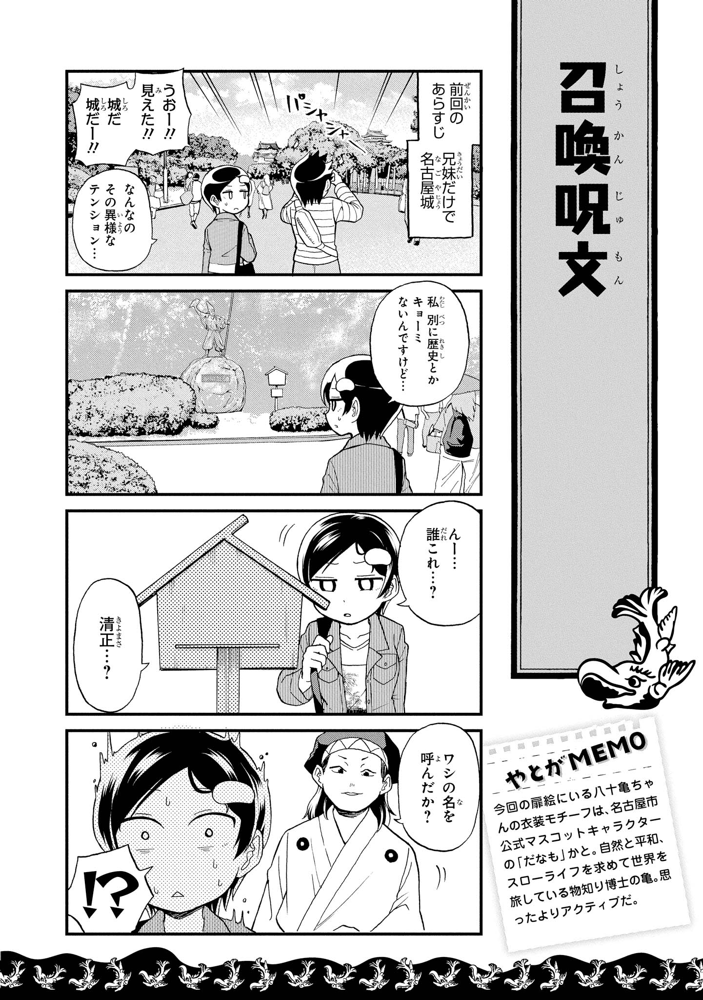 八十亀ちゃんかんさつにっき 第16話 - Page 2