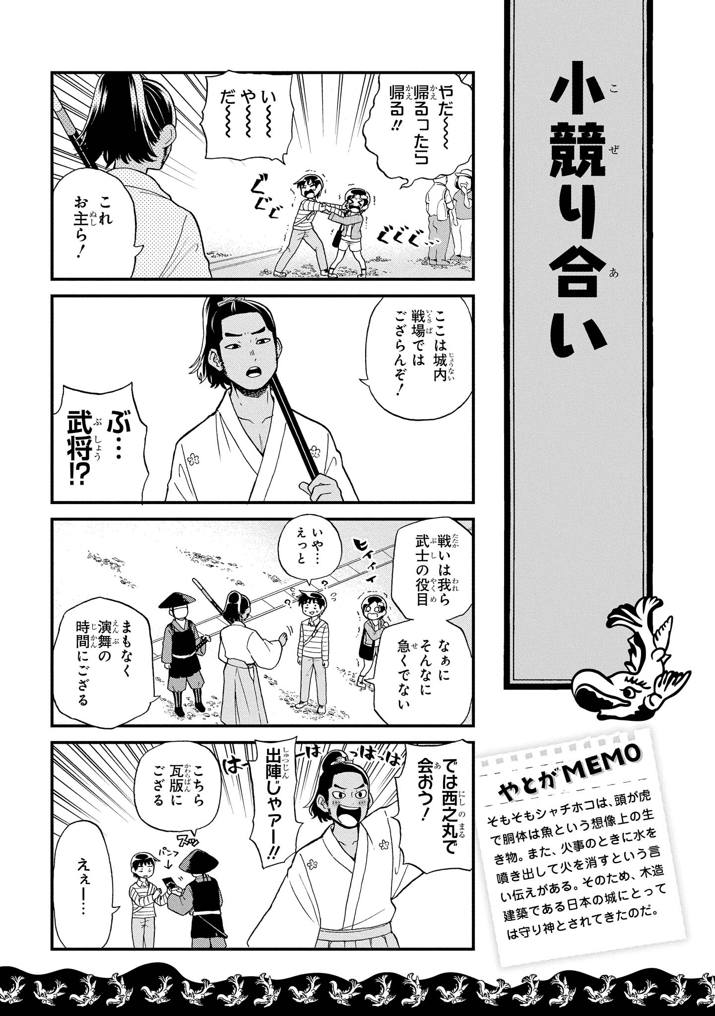 八十亀ちゃんかんさつにっき 第16話 - Page 5