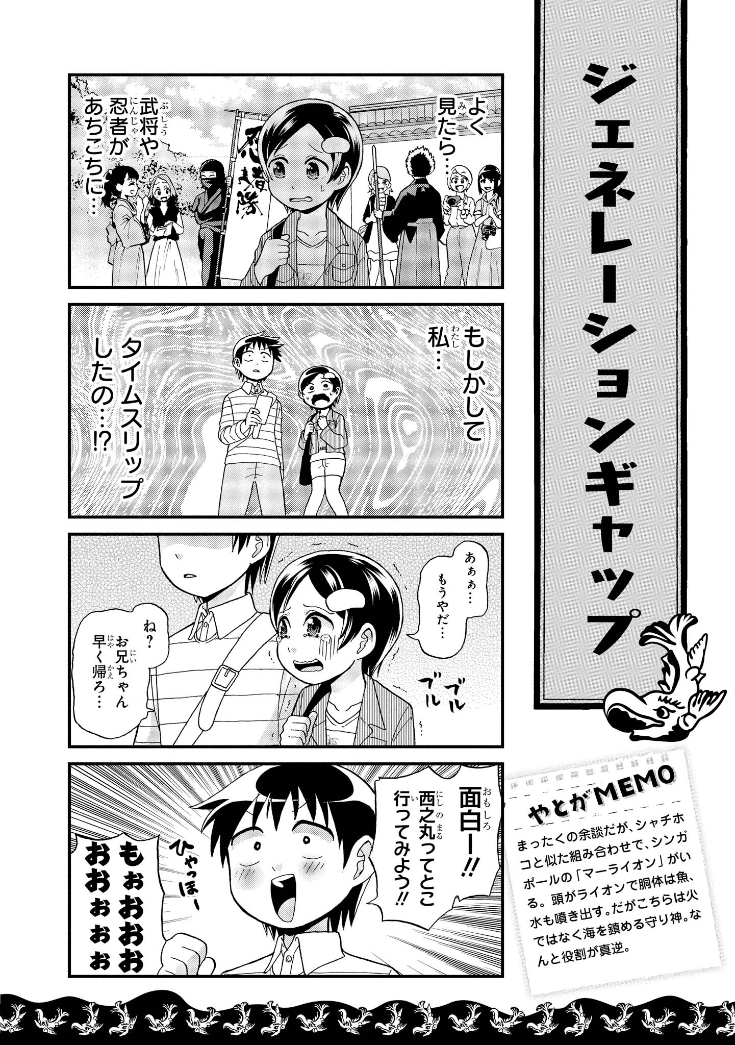 八十亀ちゃんかんさつにっき 第16話 - Page 6