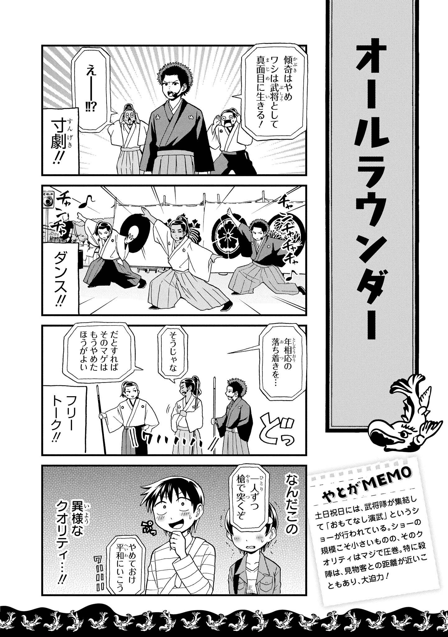 八十亀ちゃんかんさつにっき 第16話 - Page 8