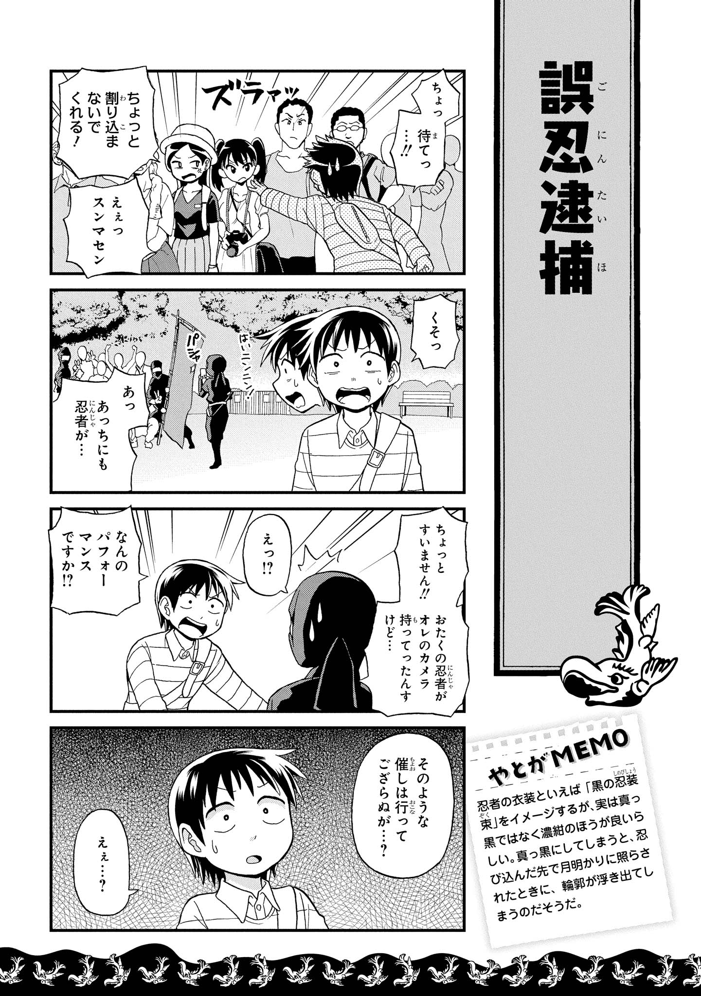 八十亀ちゃんかんさつにっき 第16話 - Page 11