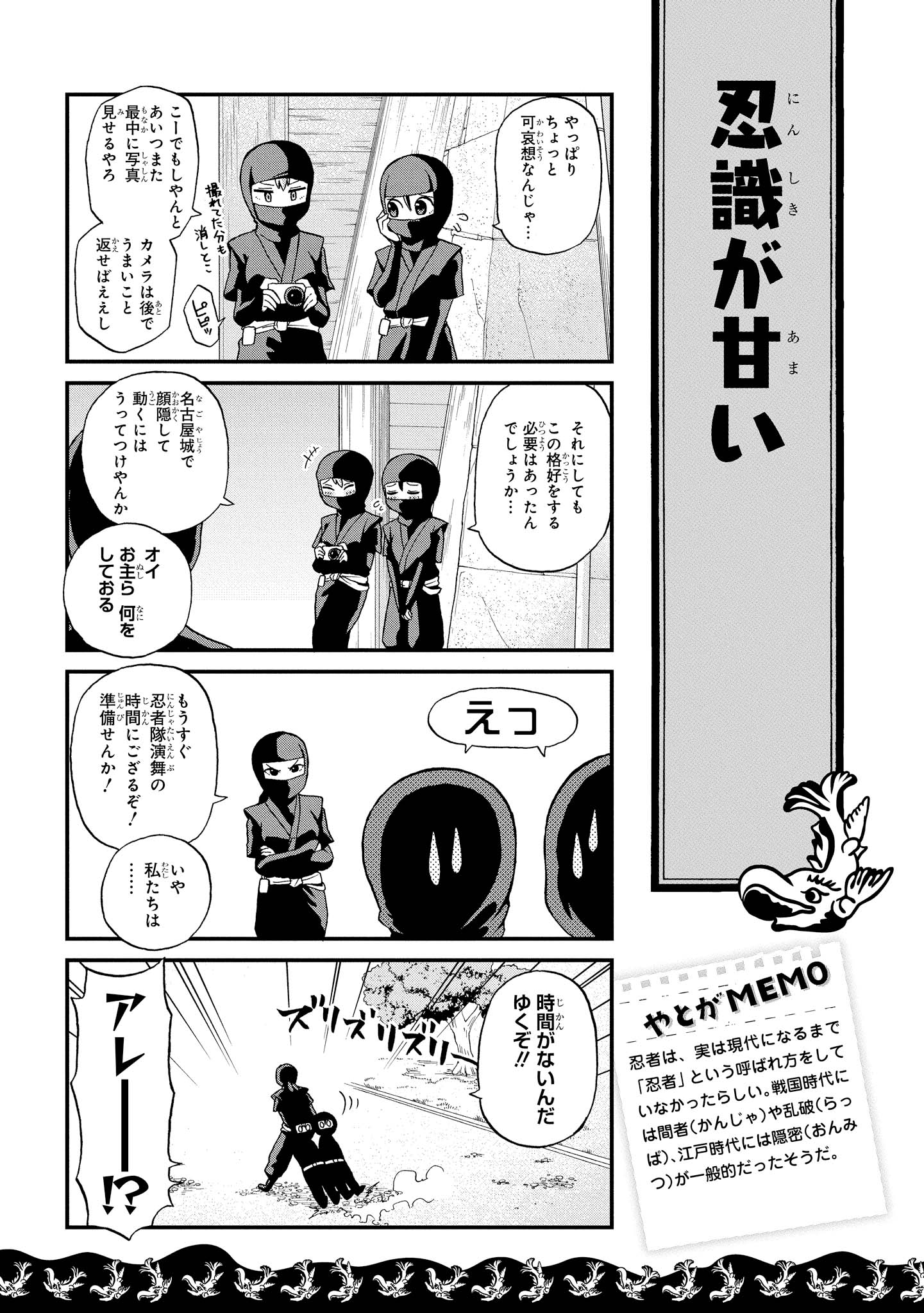 八十亀ちゃんかんさつにっき 第16話 - Page 13