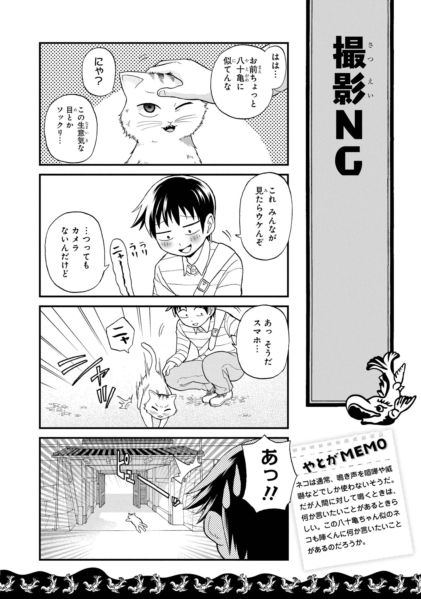 八十亀ちゃんかんさつにっき 第16話 - Page 18