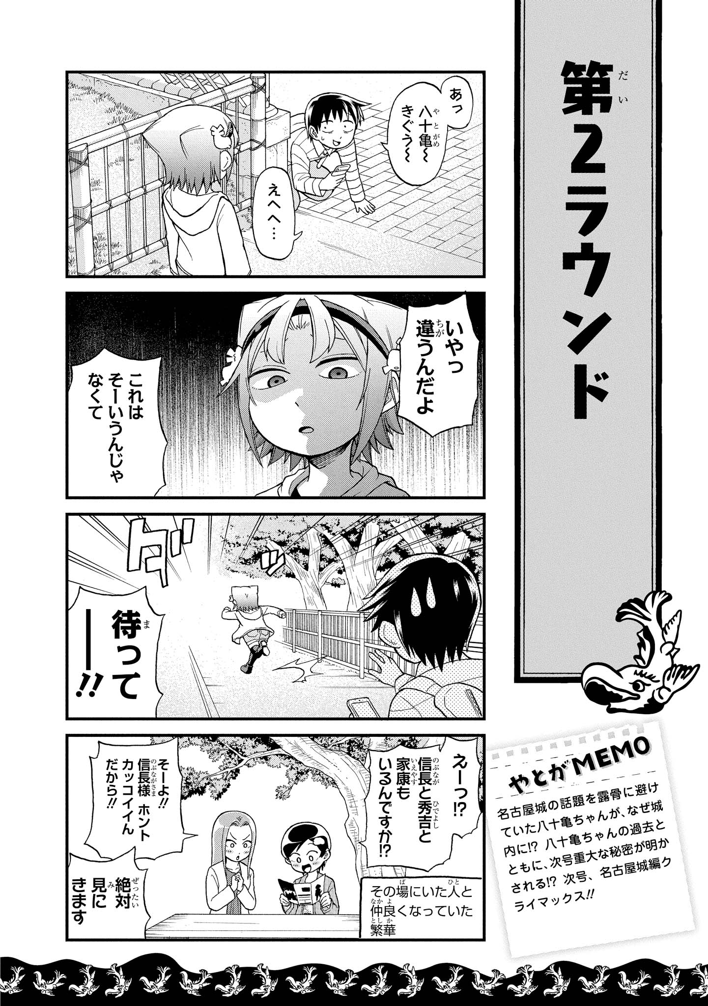 八十亀ちゃんかんさつにっき 第16話 - Page 20