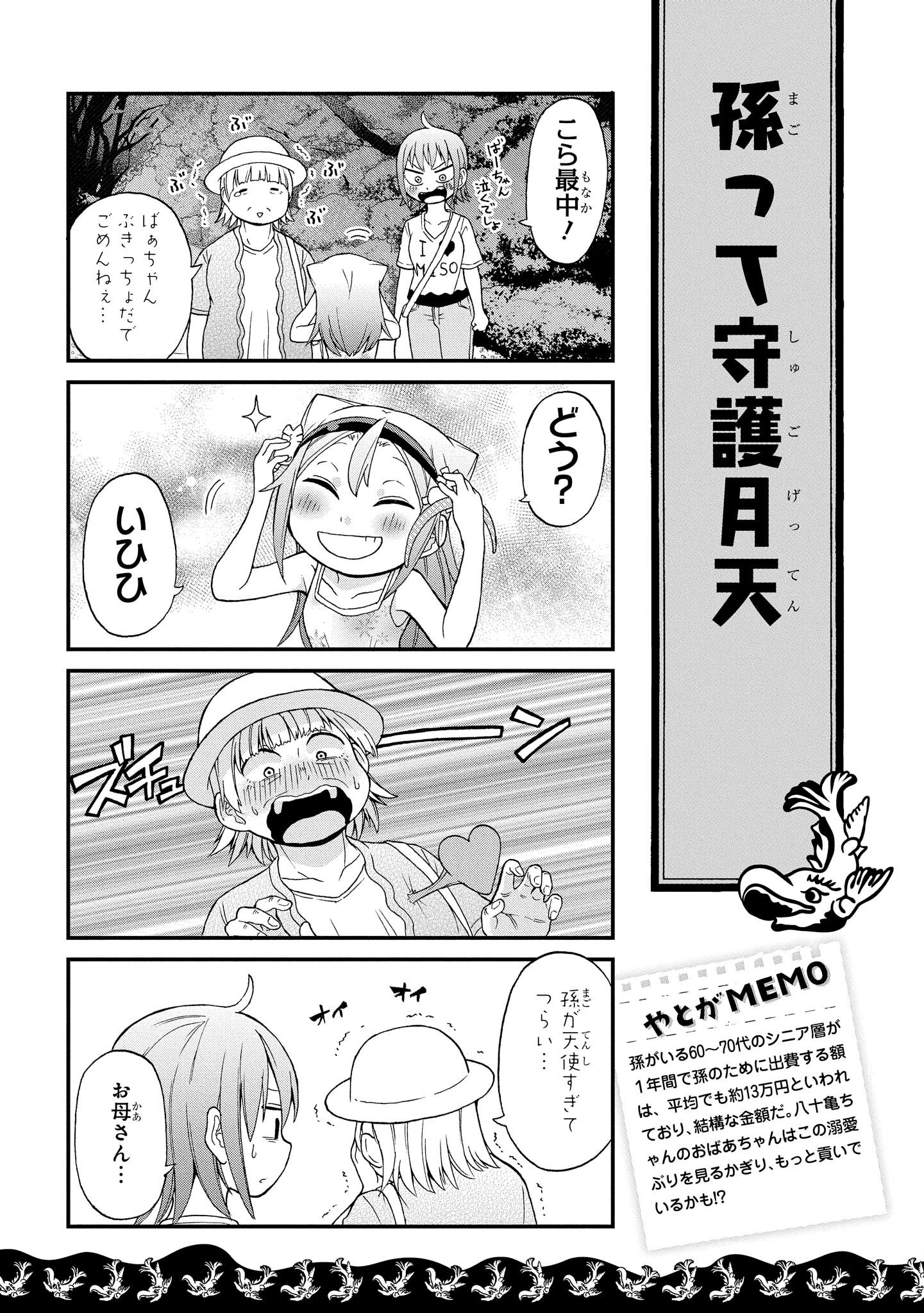 八十亀ちゃんかんさつにっき 第17話 - Page 5