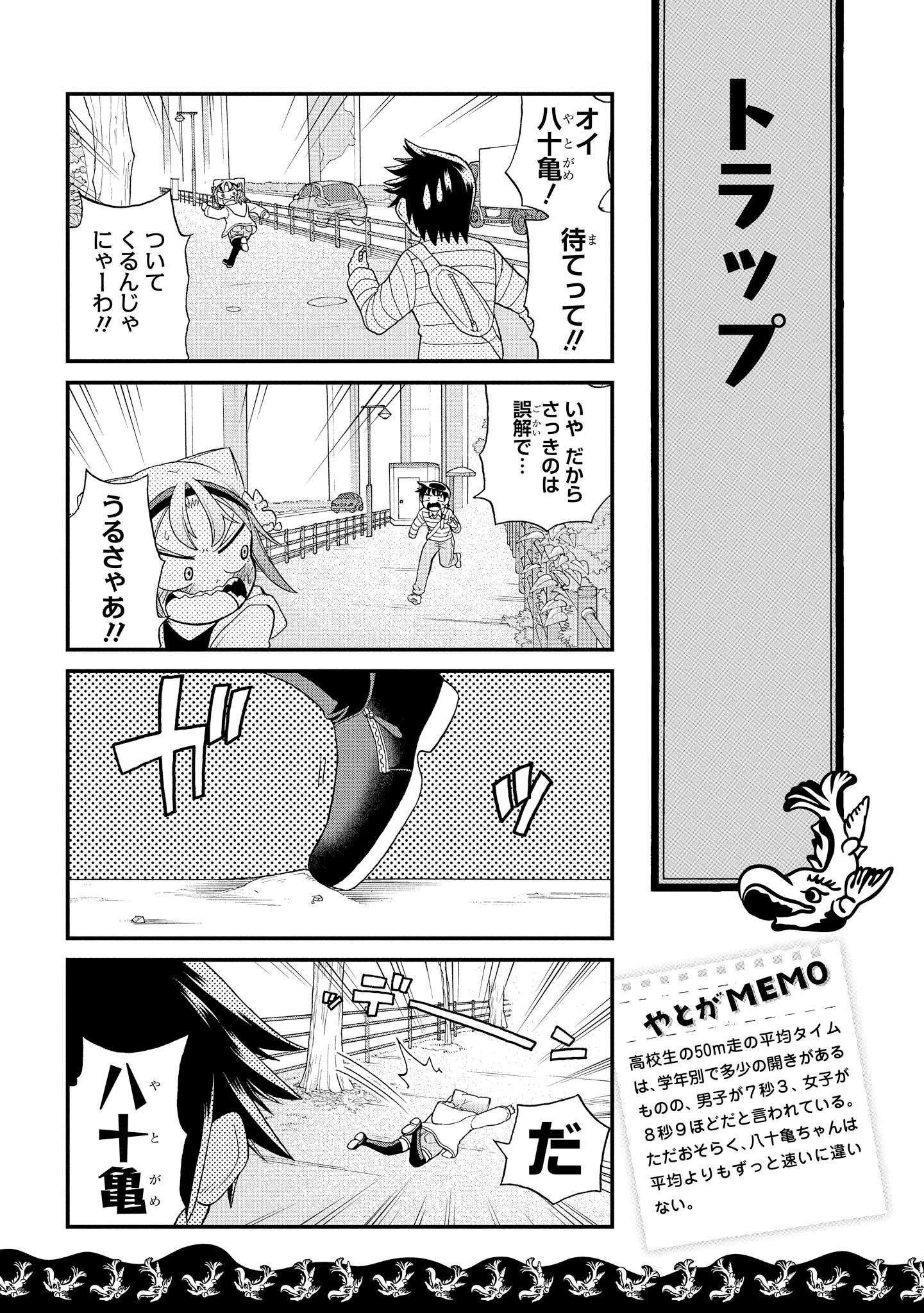 八十亀ちゃんかんさつにっき 第17話 - Page 9