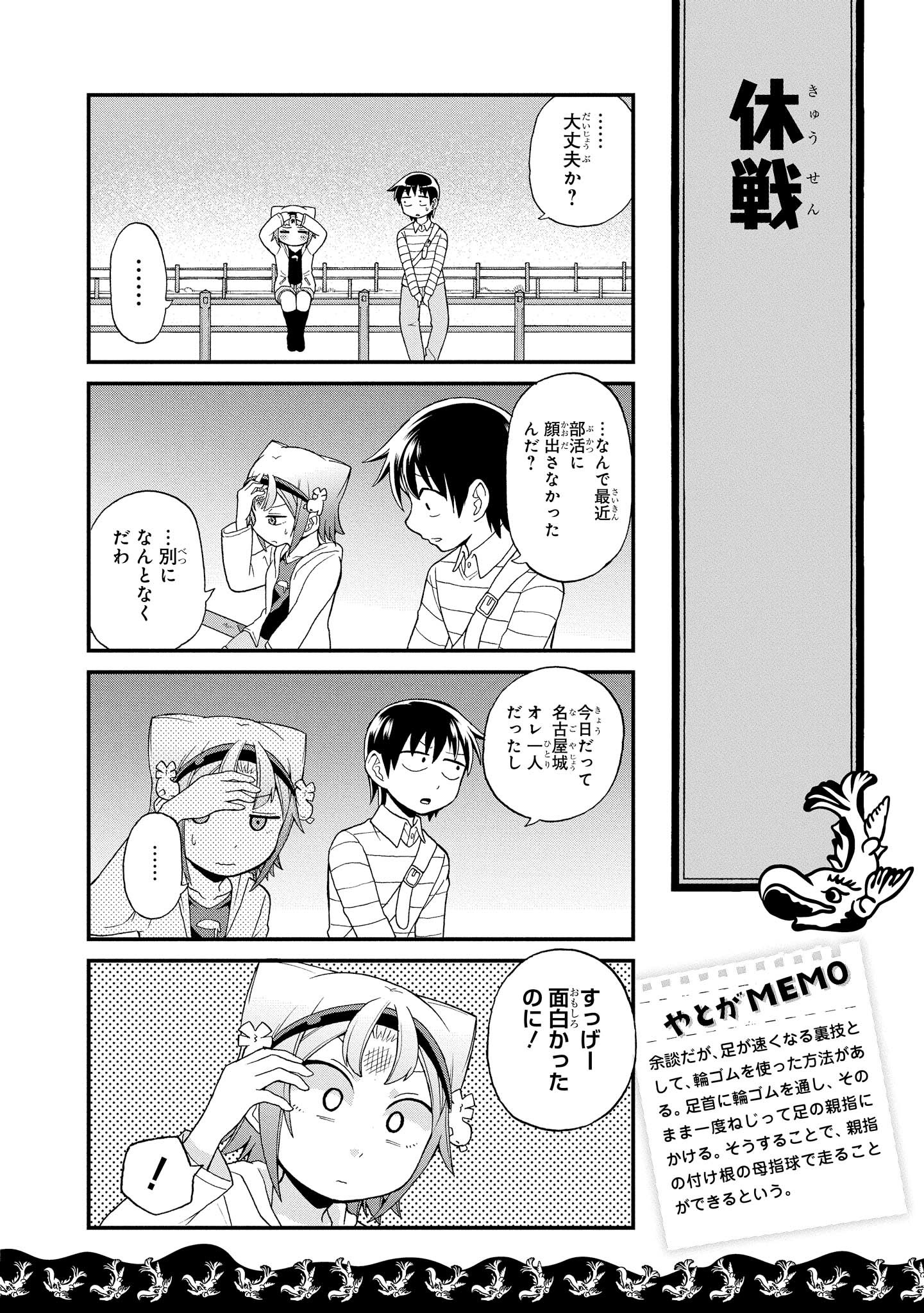 八十亀ちゃんかんさつにっき 第17話 - Page 10