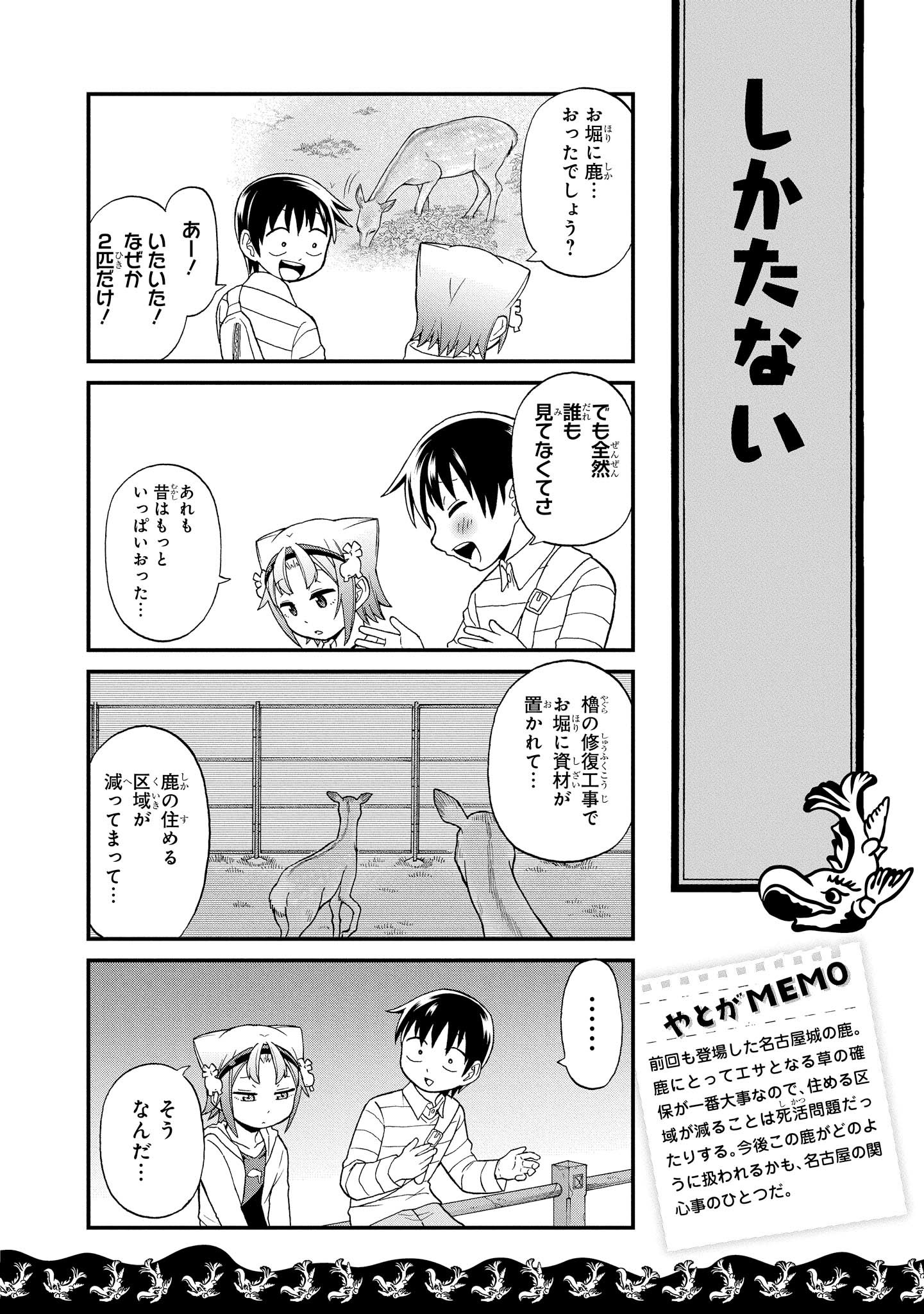 八十亀ちゃんかんさつにっき 第17話 - Page 12