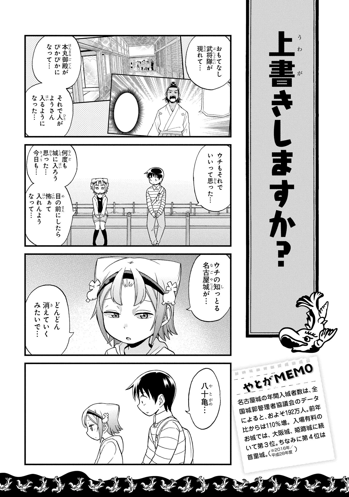 八十亀ちゃんかんさつにっき 第17話 - Page 13