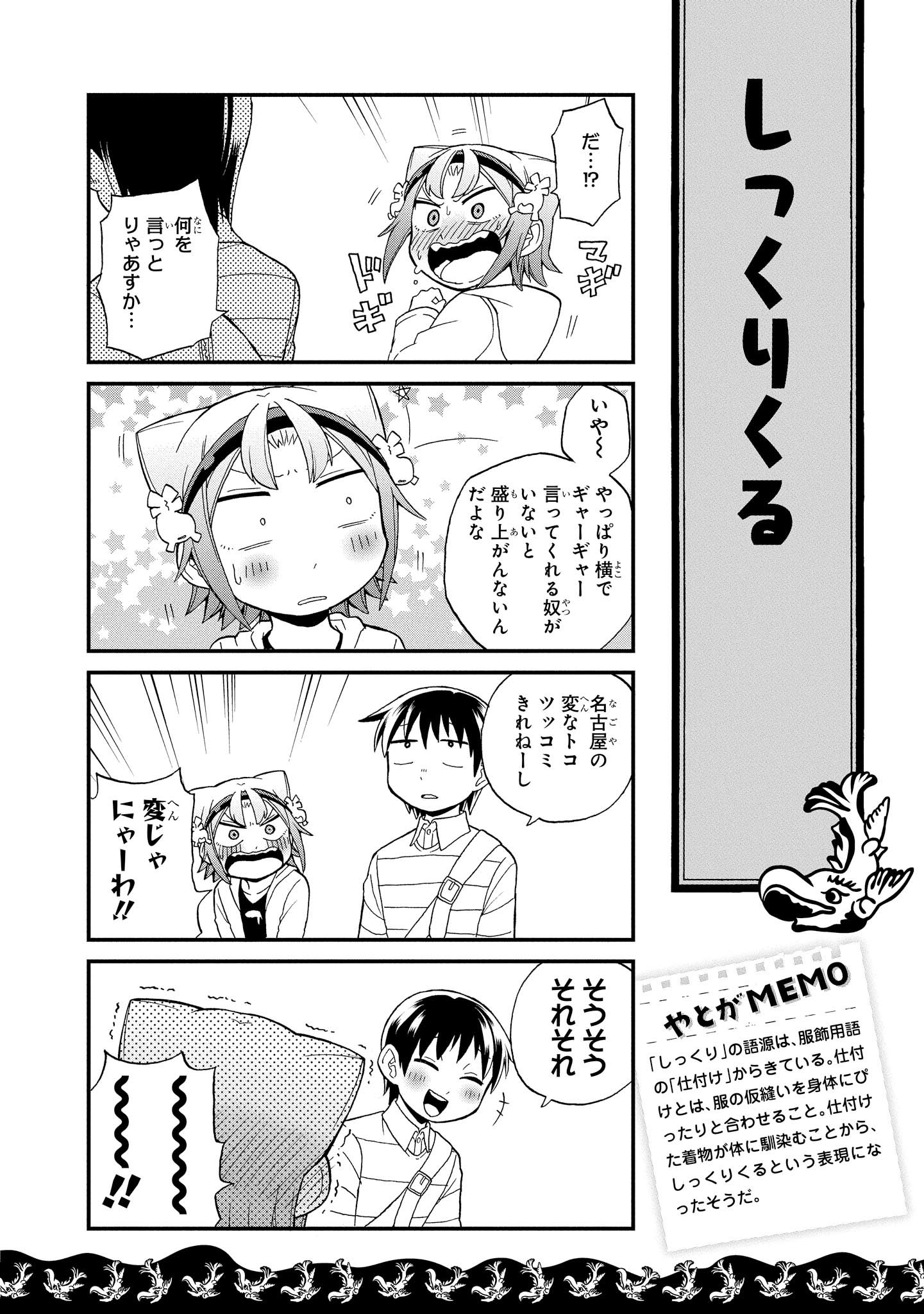 八十亀ちゃんかんさつにっき 第17話 - Page 16