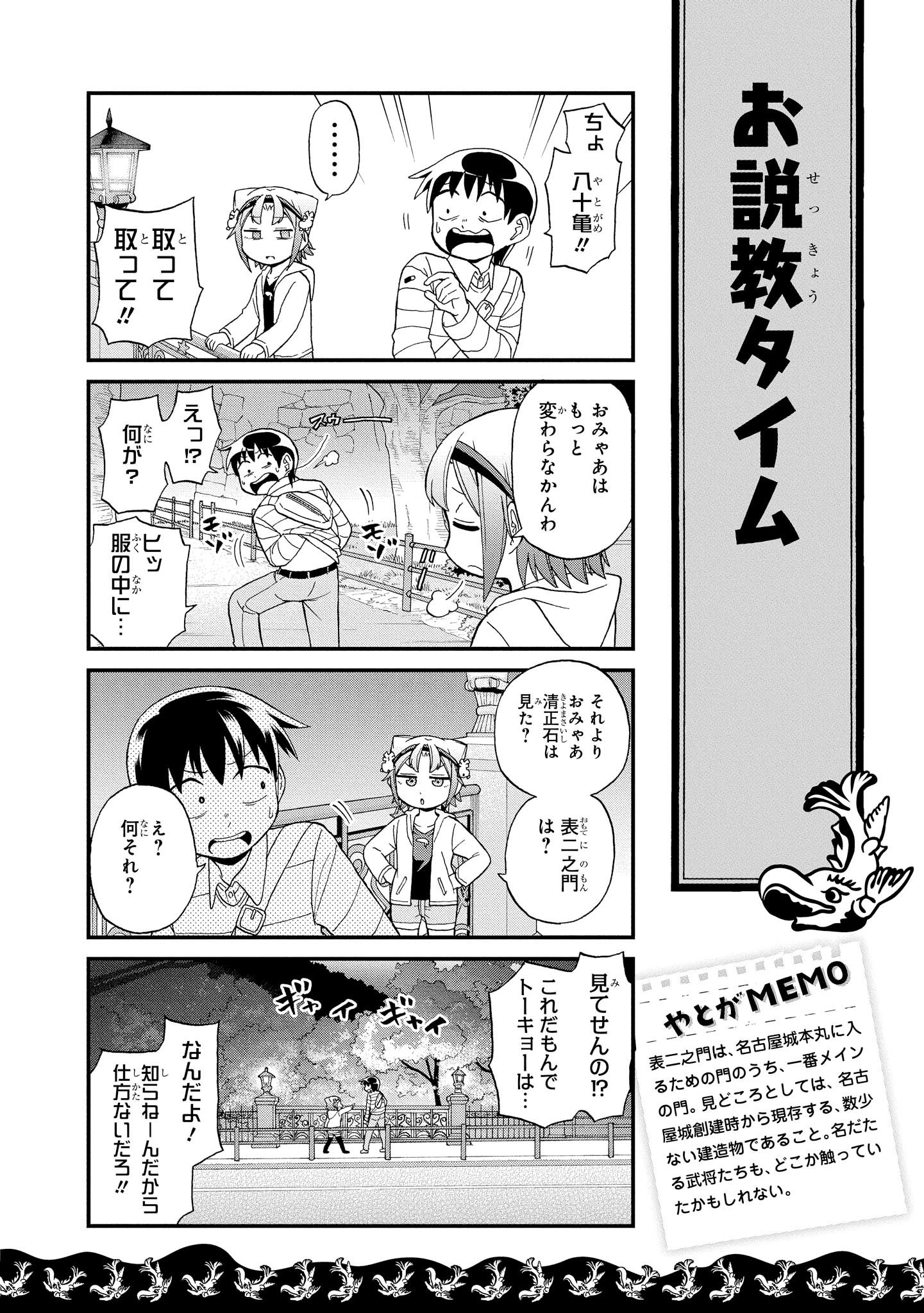 八十亀ちゃんかんさつにっき 第17話 - Page 20