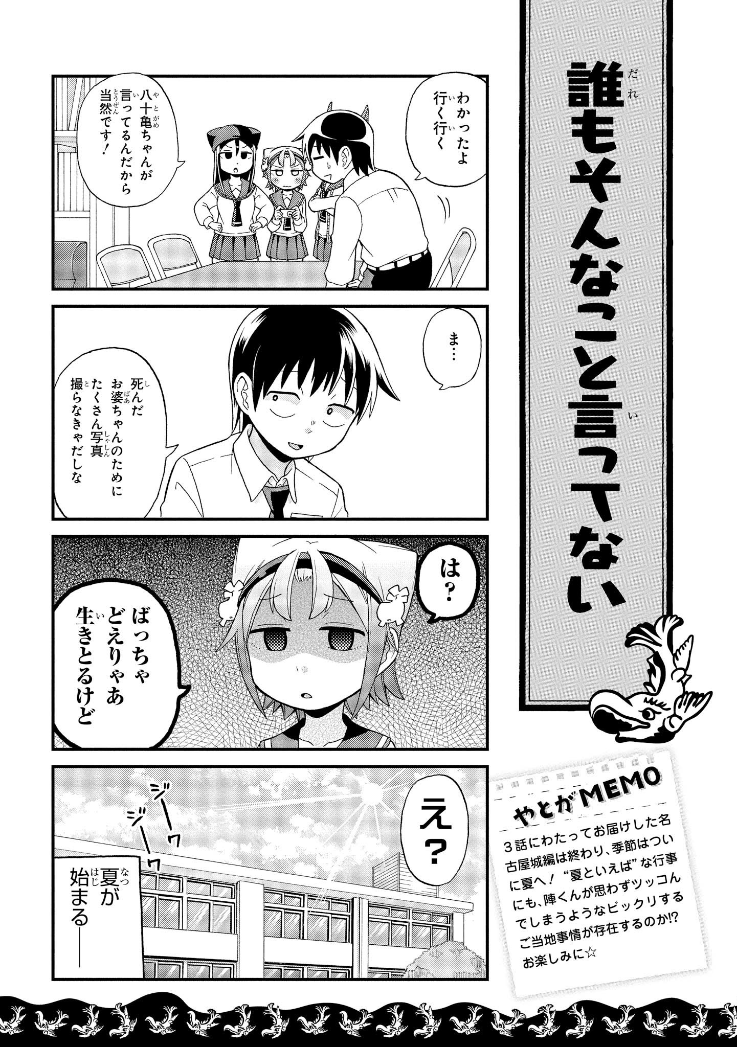 八十亀ちゃんかんさつにっき 第17話 - Page 23