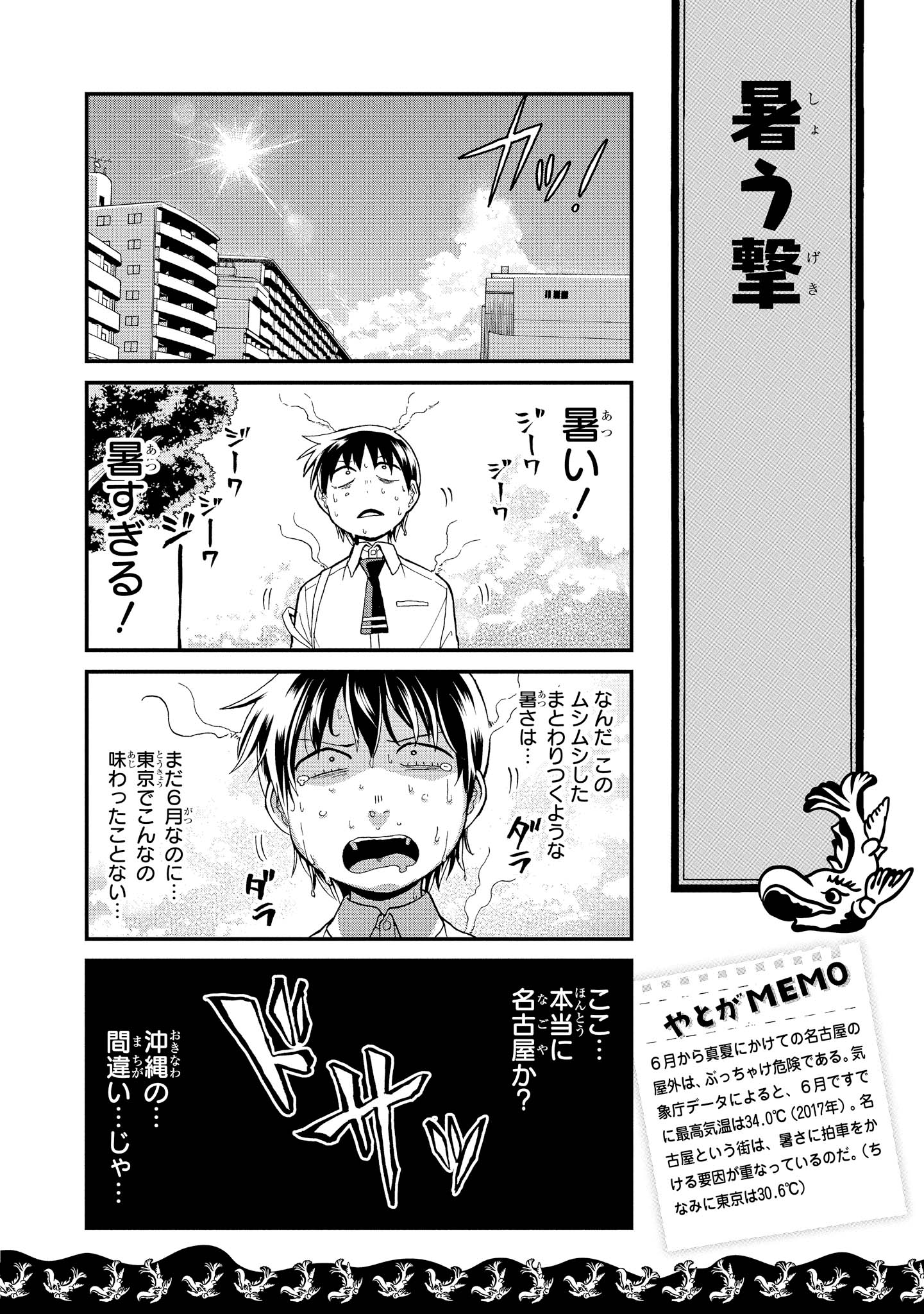 八十亀ちゃんかんさつにっき 第18話 - Page 2