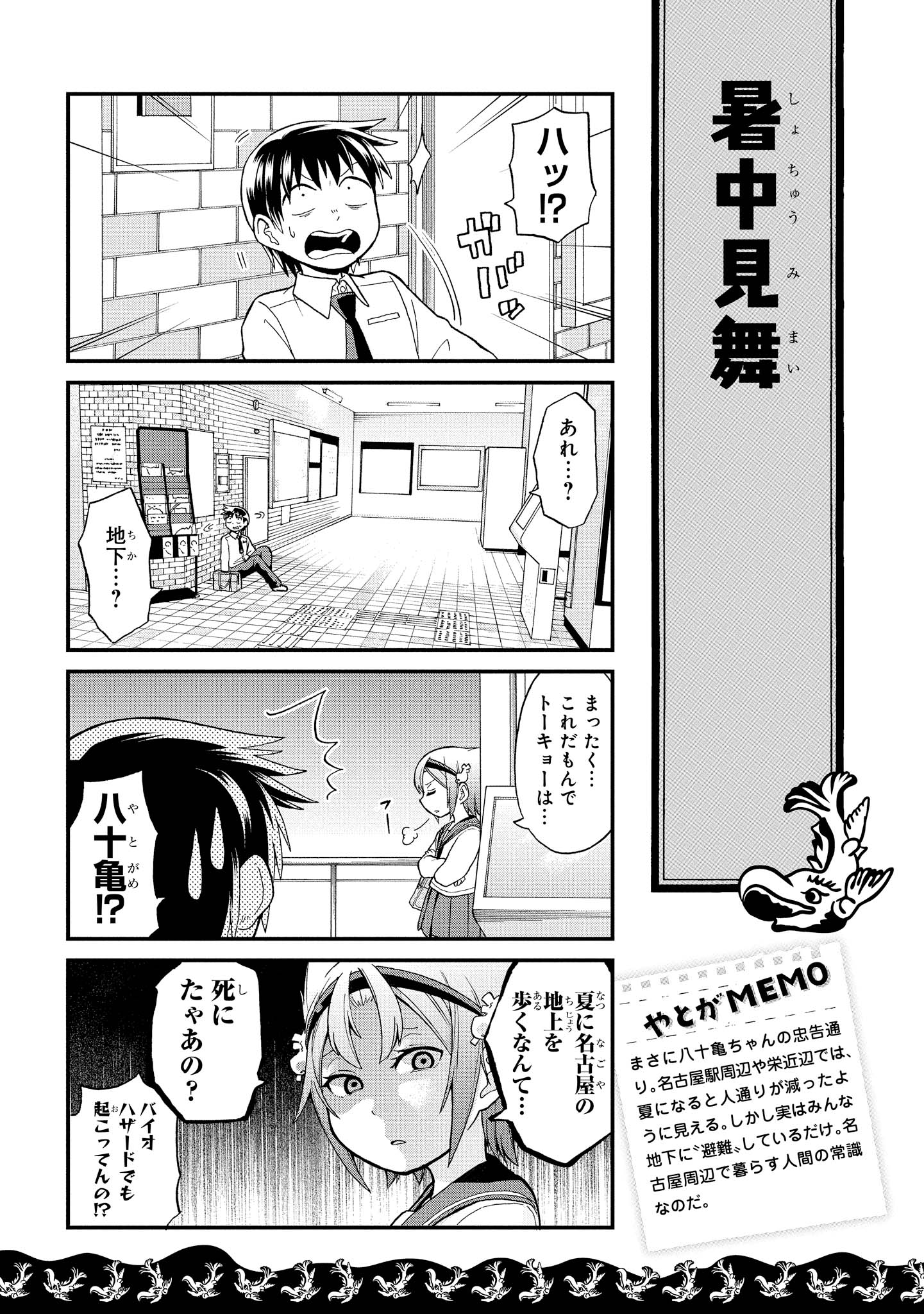 八十亀ちゃんかんさつにっき 第18話 - Page 3