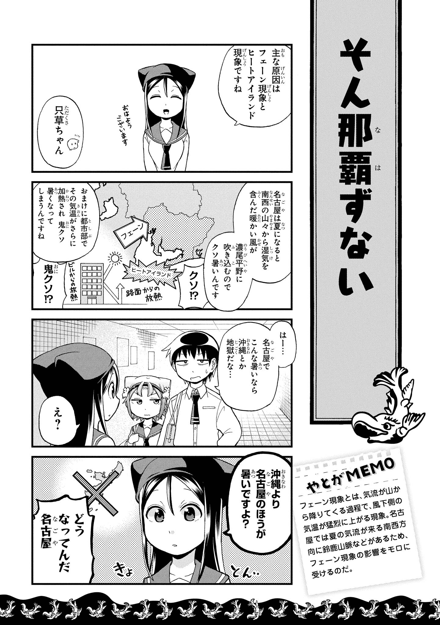 八十亀ちゃんかんさつにっき 第18話 - Page 5