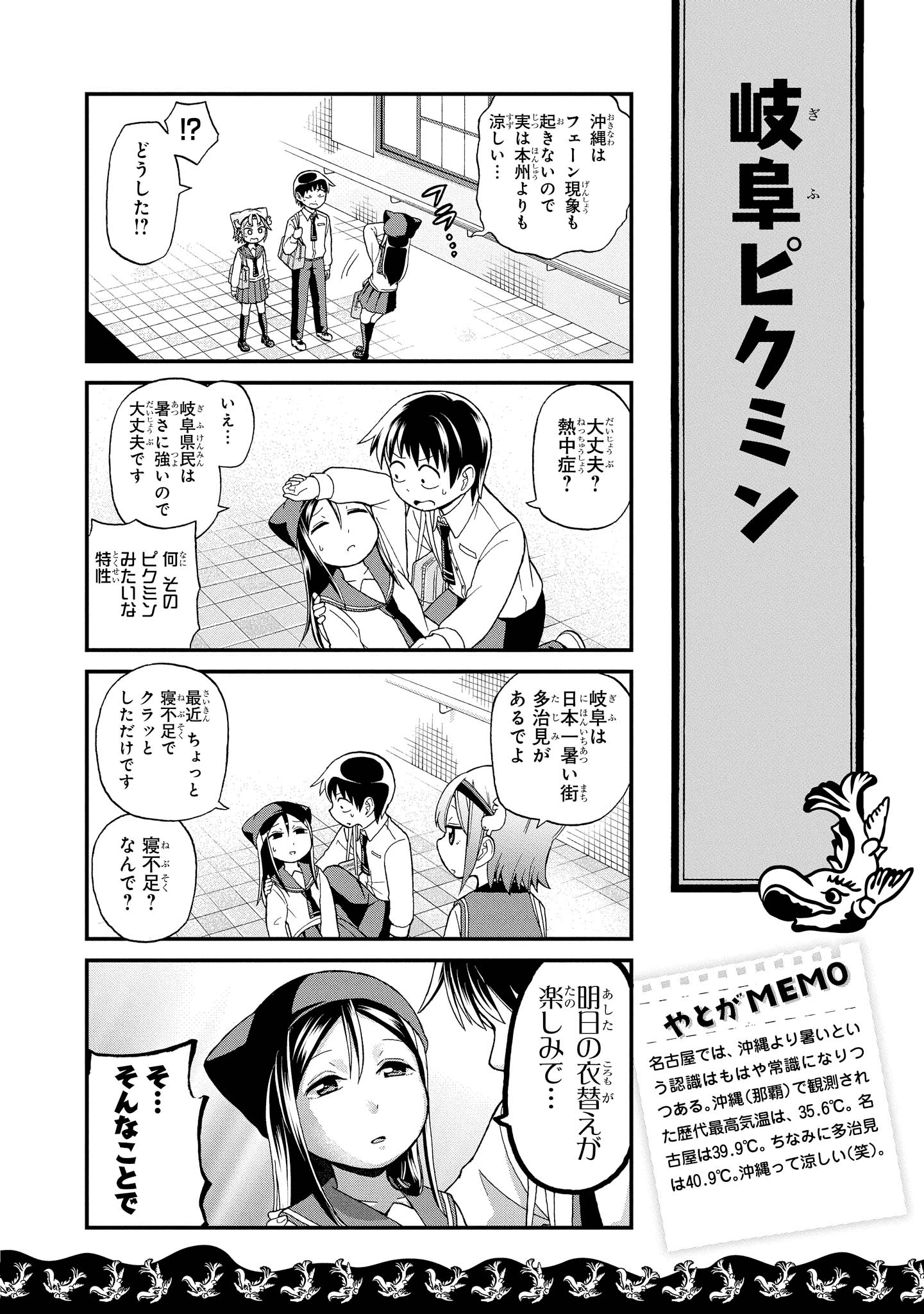 八十亀ちゃんかんさつにっき 第18話 - Page 6