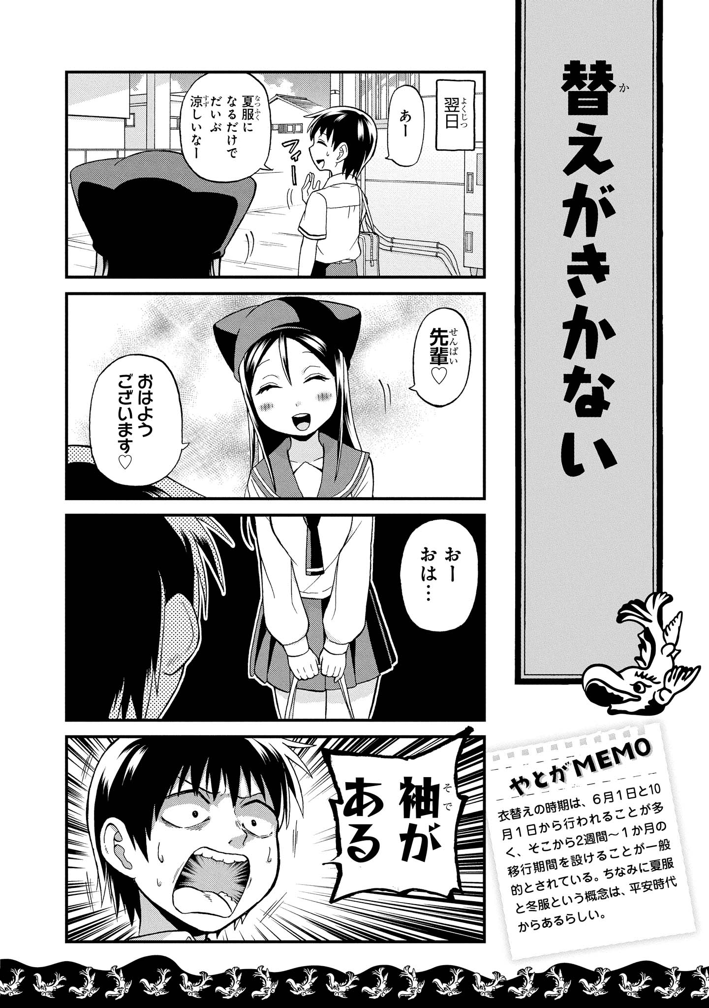 八十亀ちゃんかんさつにっき 第18話 - Page 8